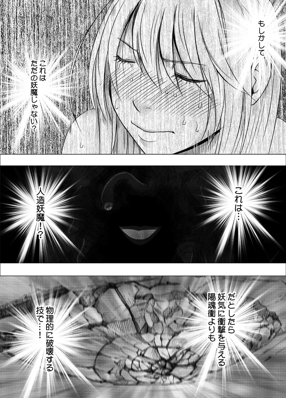 退魔士カグヤ極 1 Page.39