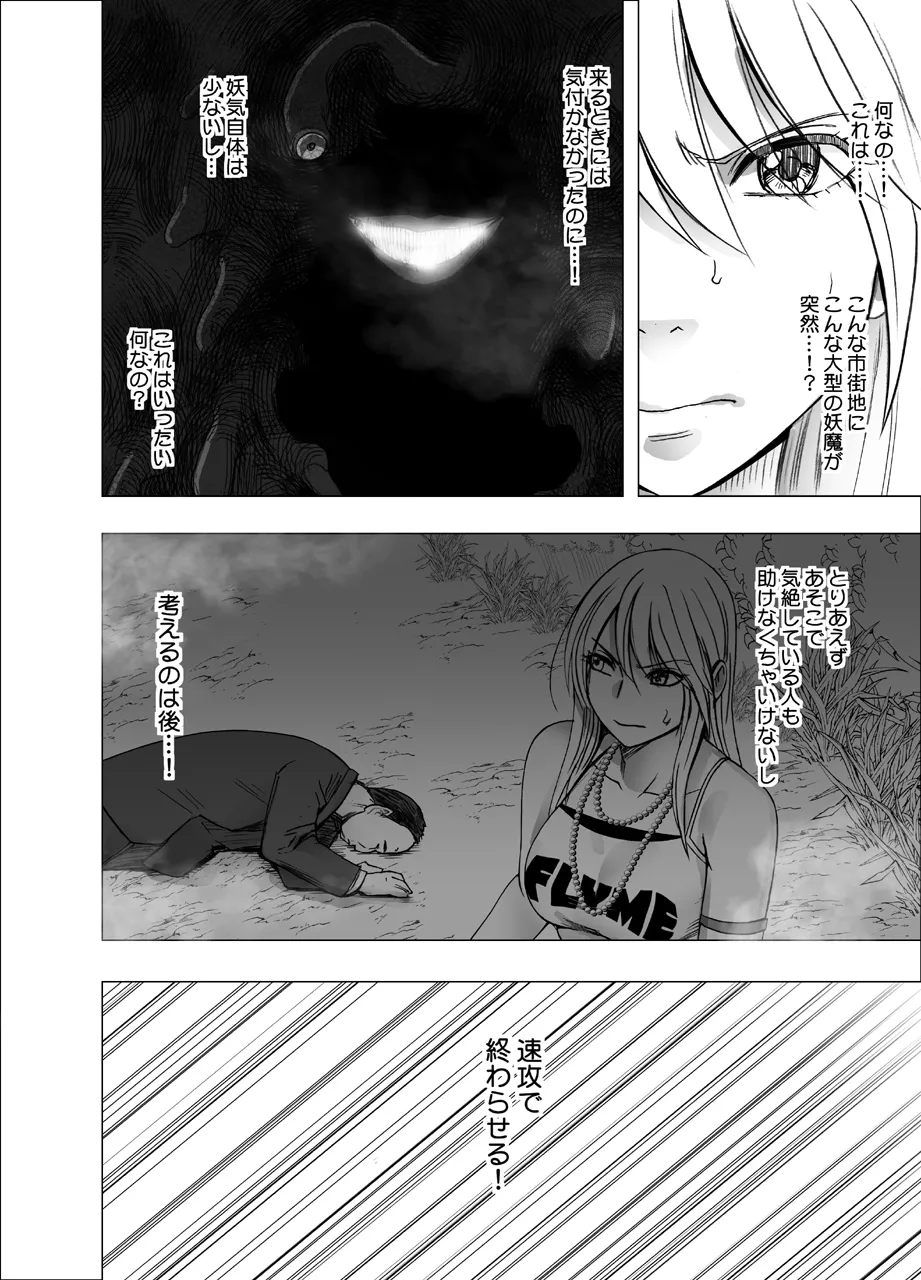 退魔士カグヤ極 1 Page.4