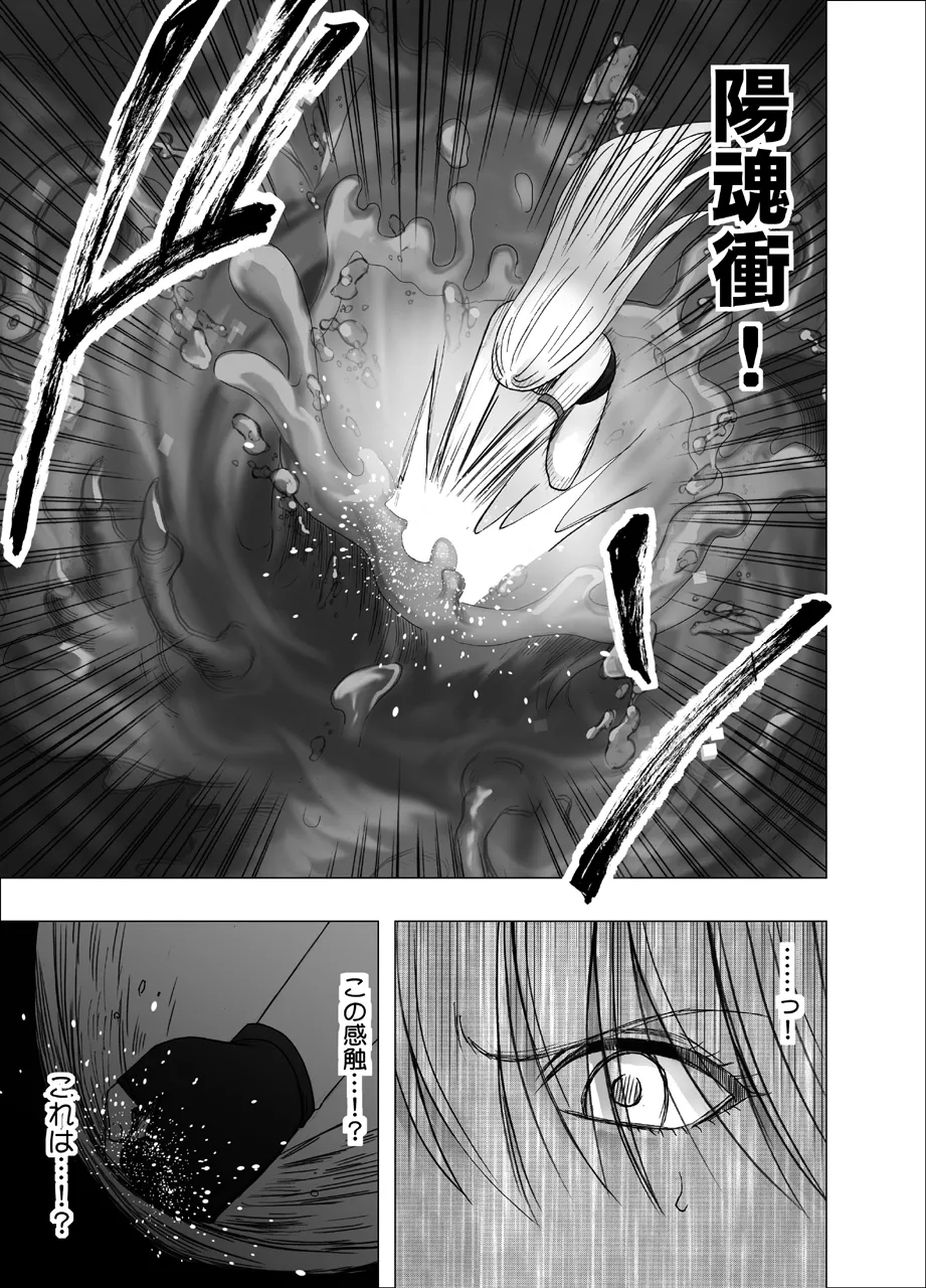 退魔士カグヤ極 1 Page.5