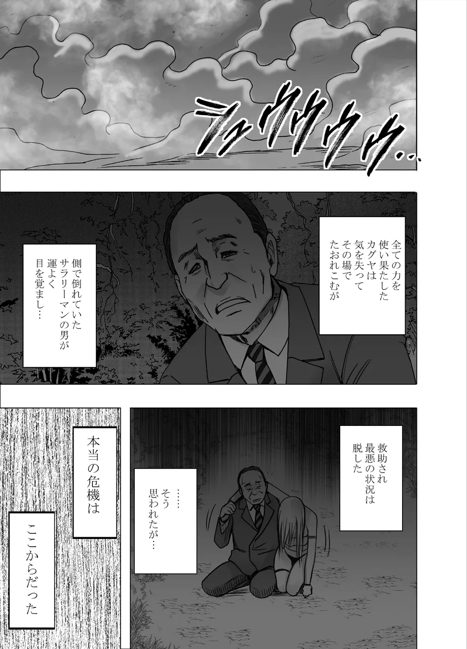 退魔士カグヤ極 1 Page.53