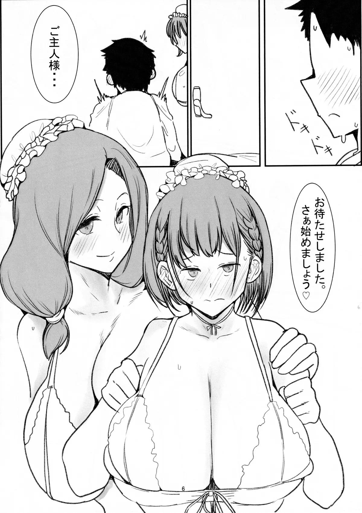 たわわなメイド ~ご主人様の筆おろし~ Page.5