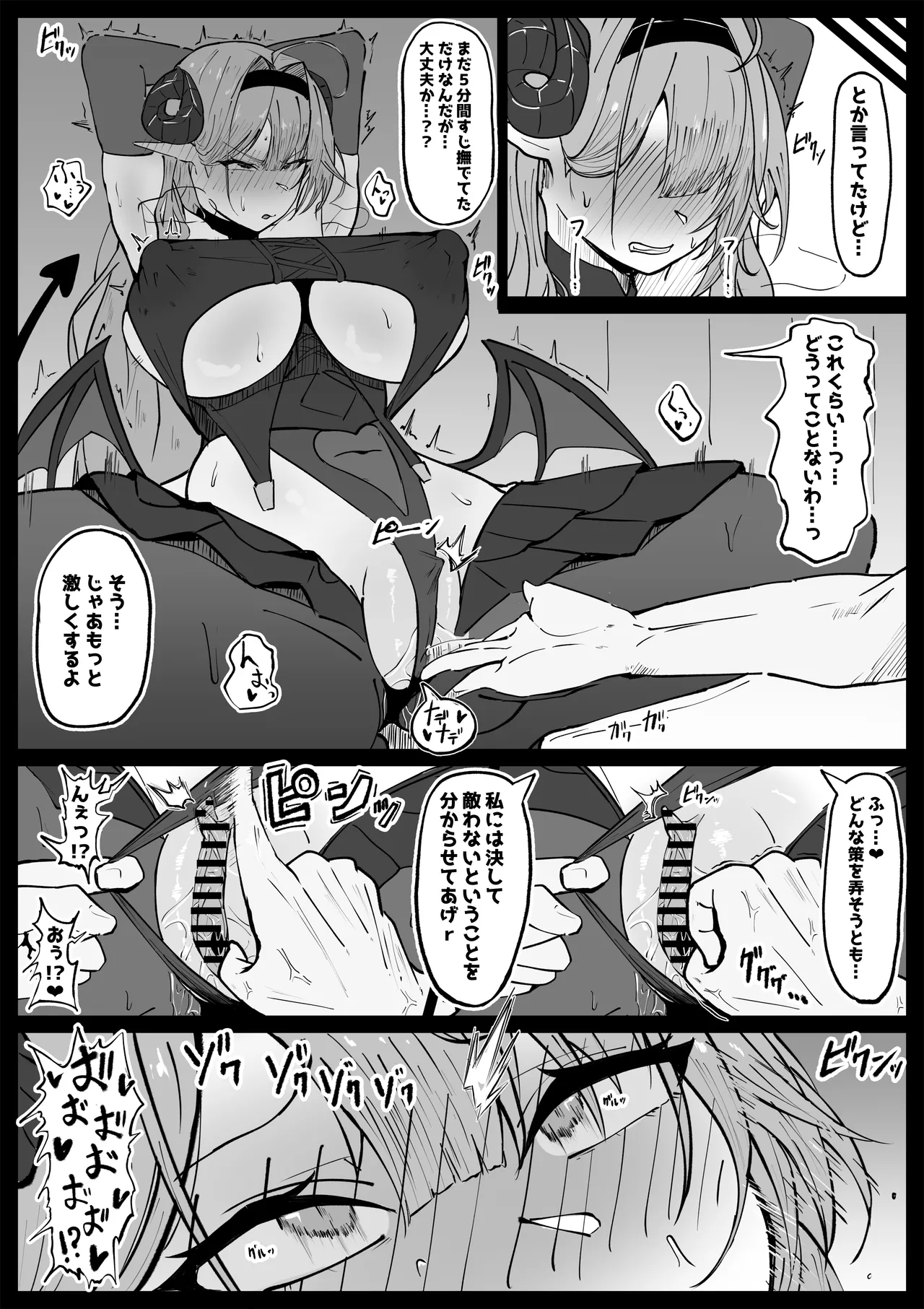 雑魚ヒンデンブルクを好き勝手する漫画 Page.2