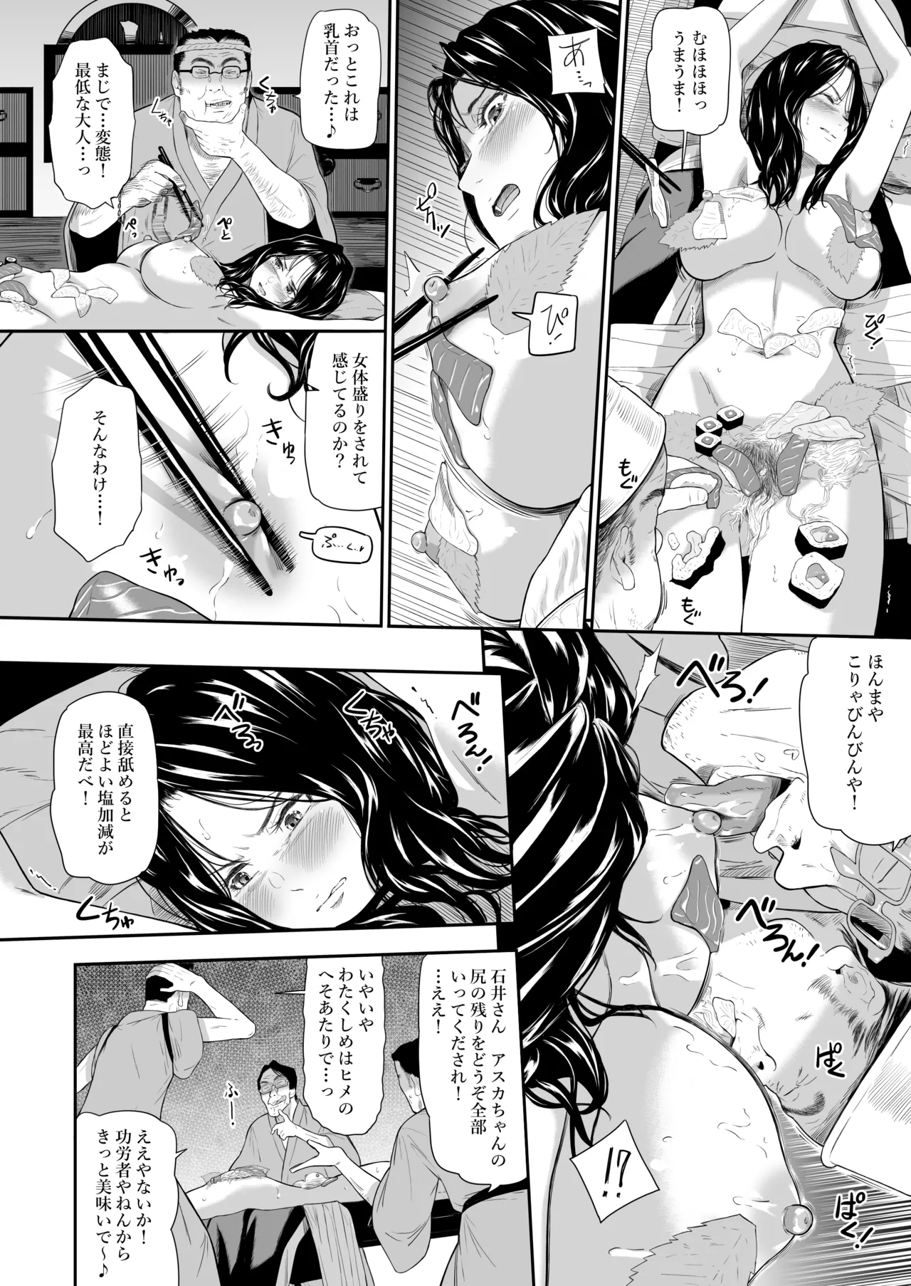 温泉旅姦III Page.12
