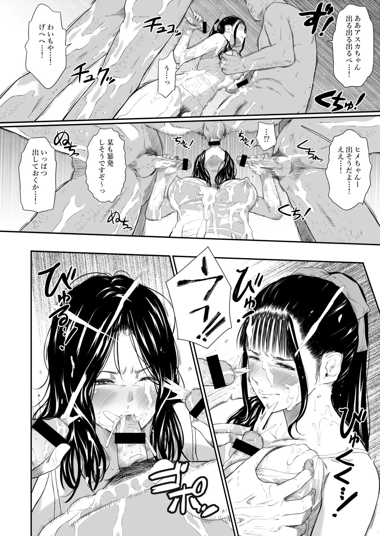 温泉旅姦III Page.20