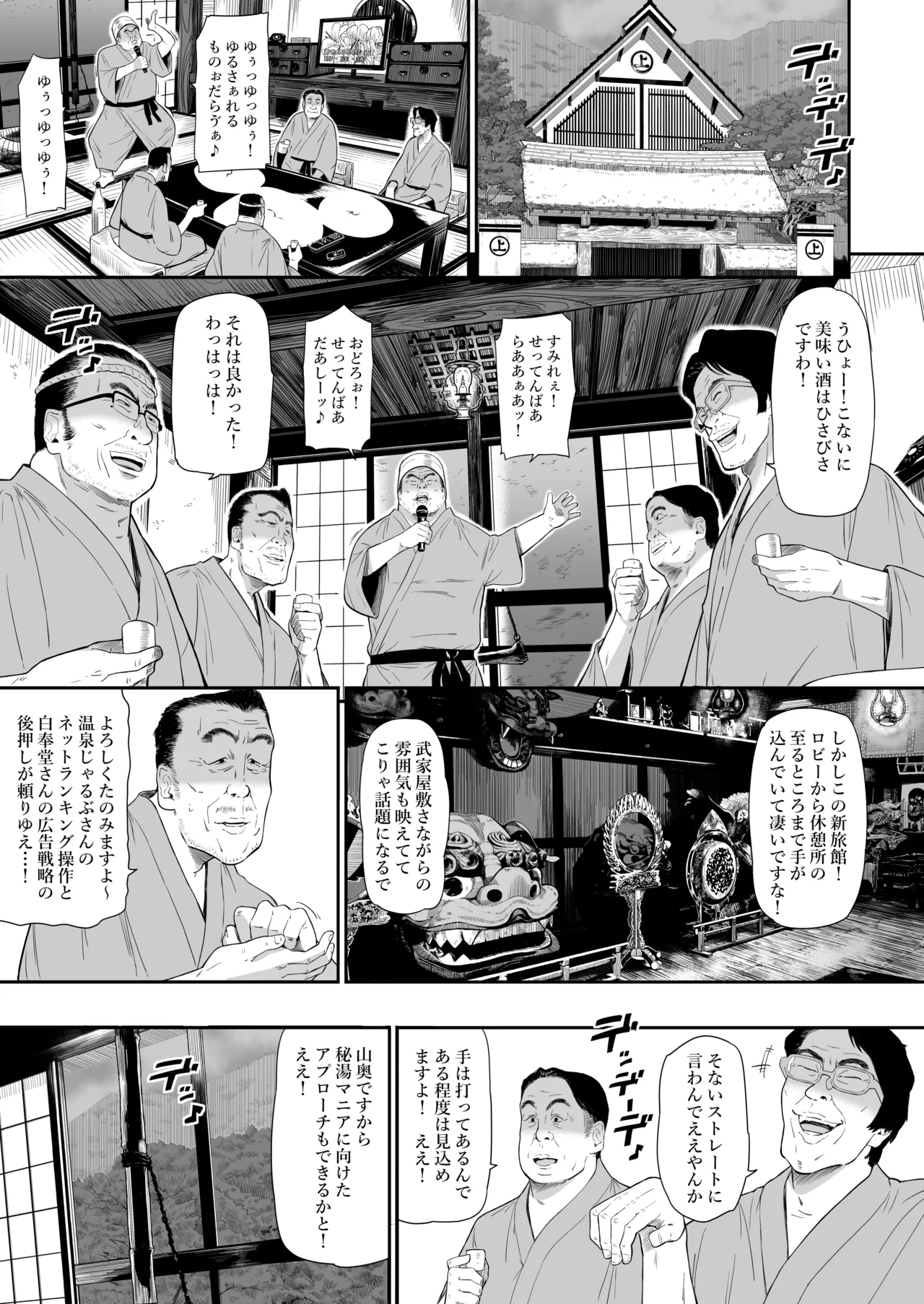 温泉旅姦III Page.3