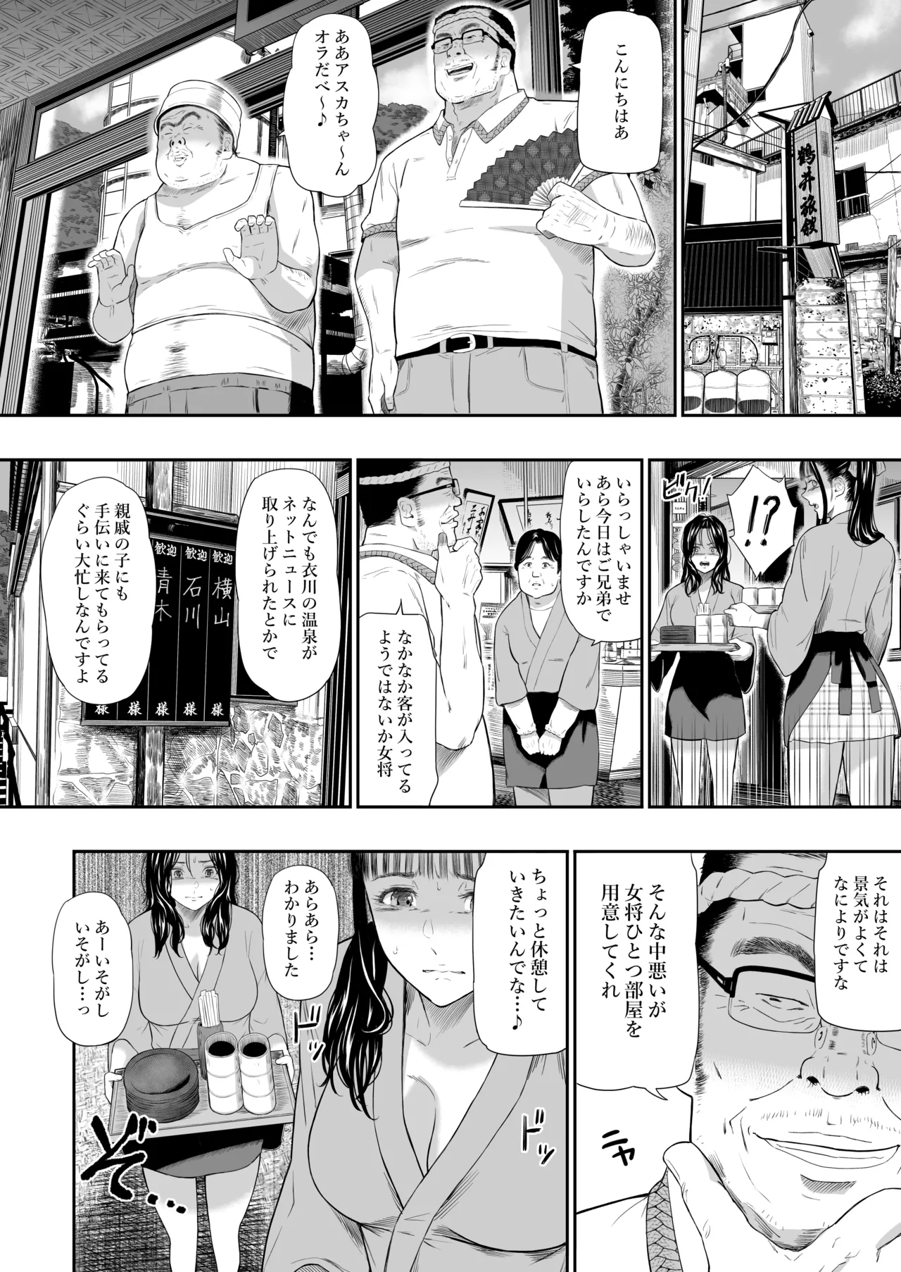 温泉旅姦III Page.30