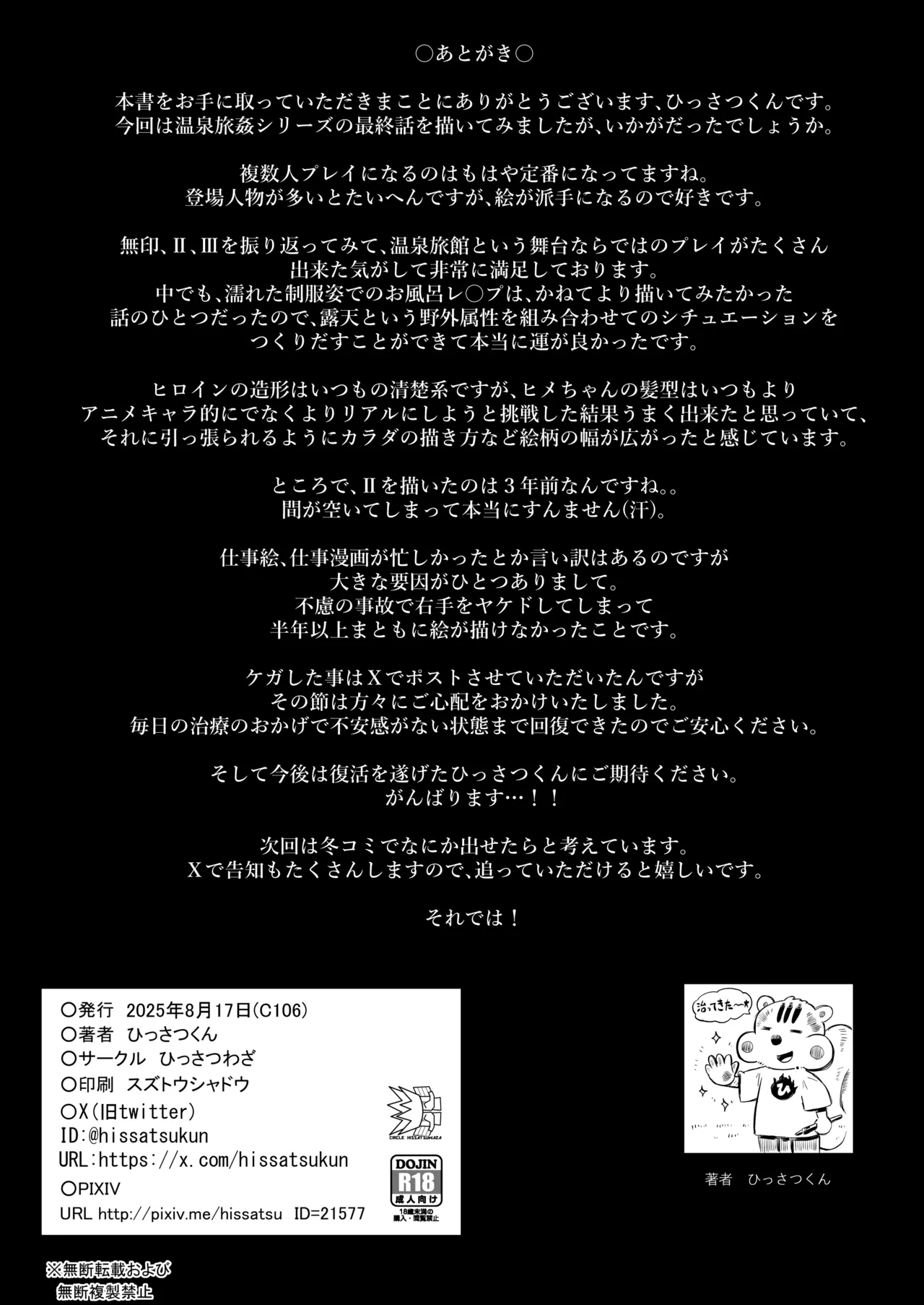 温泉旅姦III Page.32