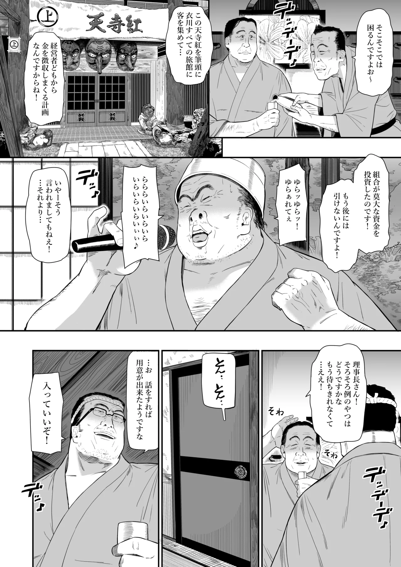 温泉旅姦III Page.4