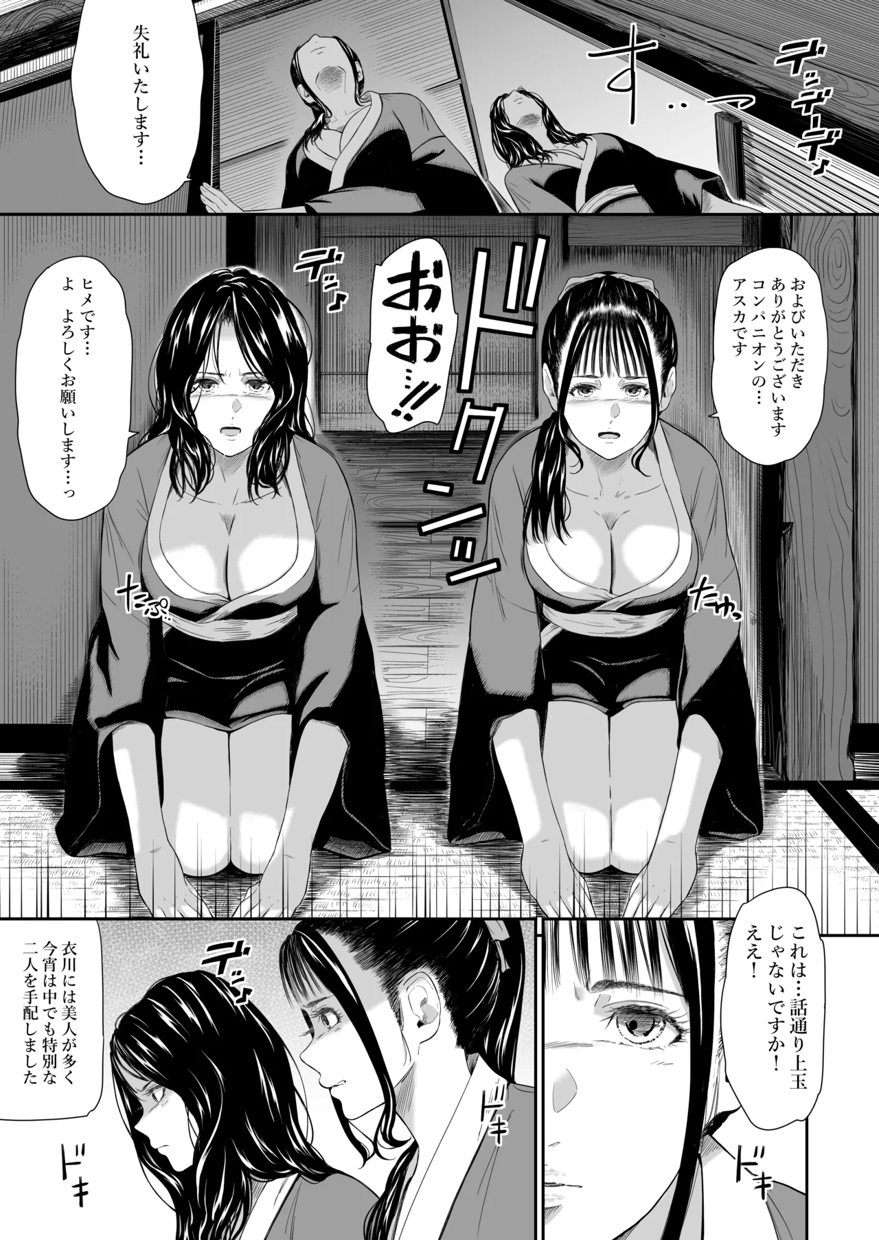 温泉旅姦III Page.5