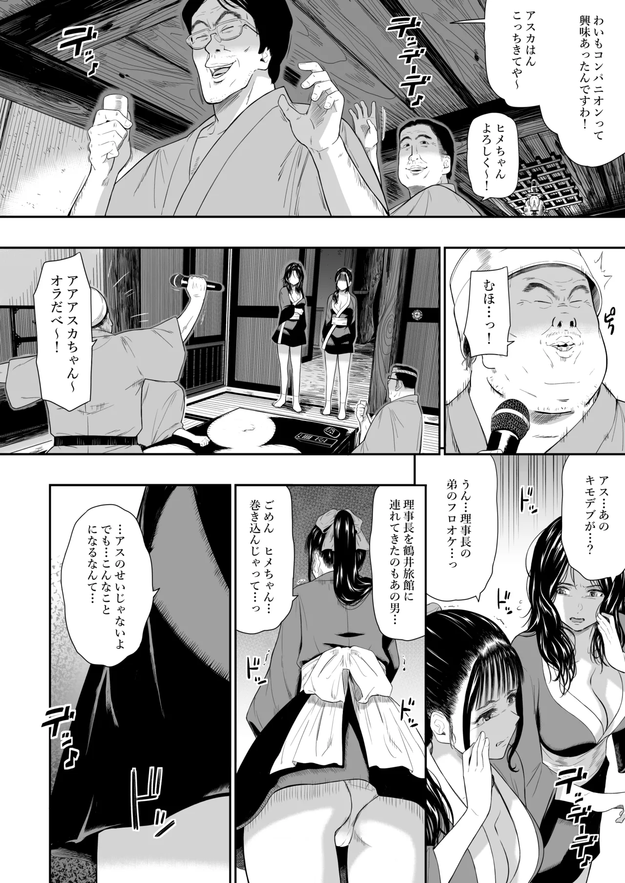 温泉旅姦III Page.6
