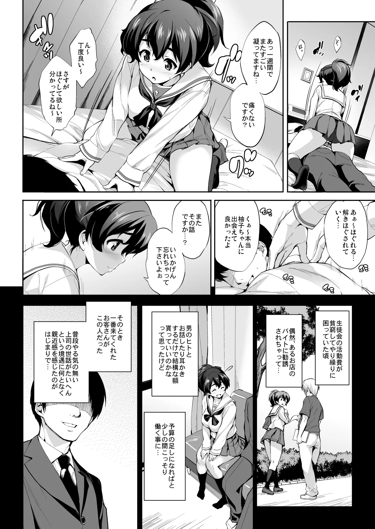 柚子ちゃんに僕のカメさん操縦してもらいたい！ Page.5