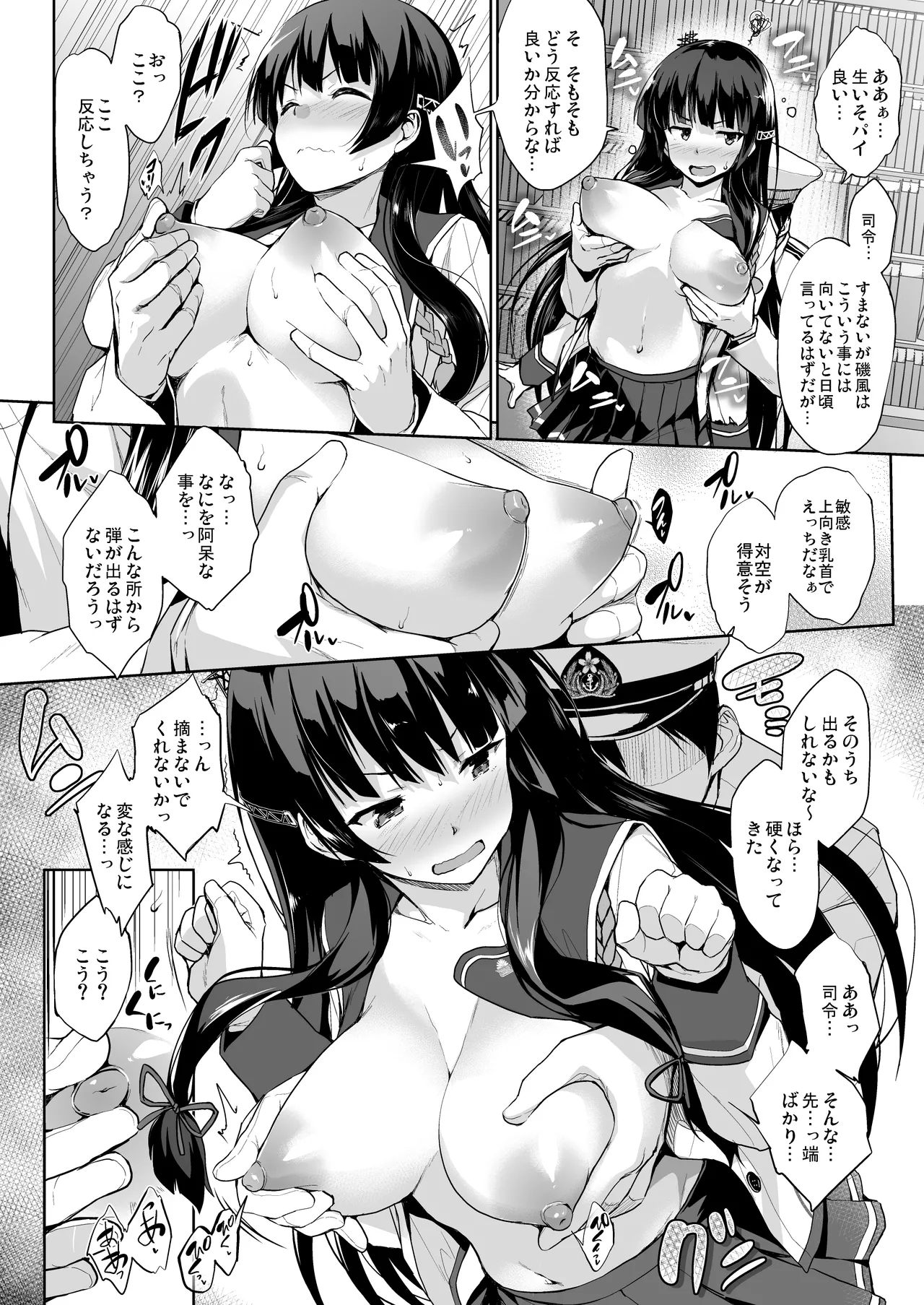 かんパイ弐 常時無常総集編2018〜2022 Page.102