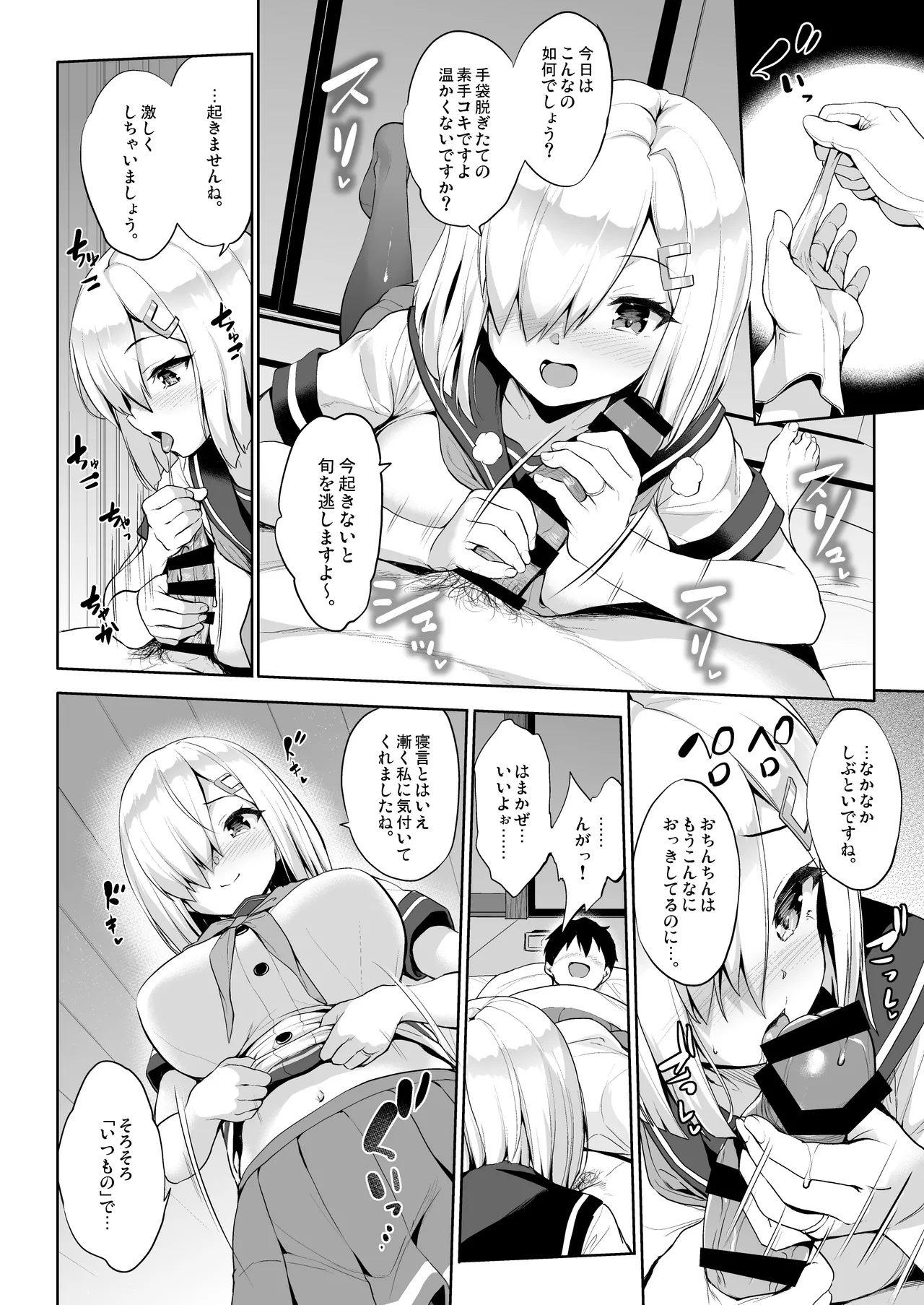 かんパイ弐 常時無常総集編2018〜2022 Page.154