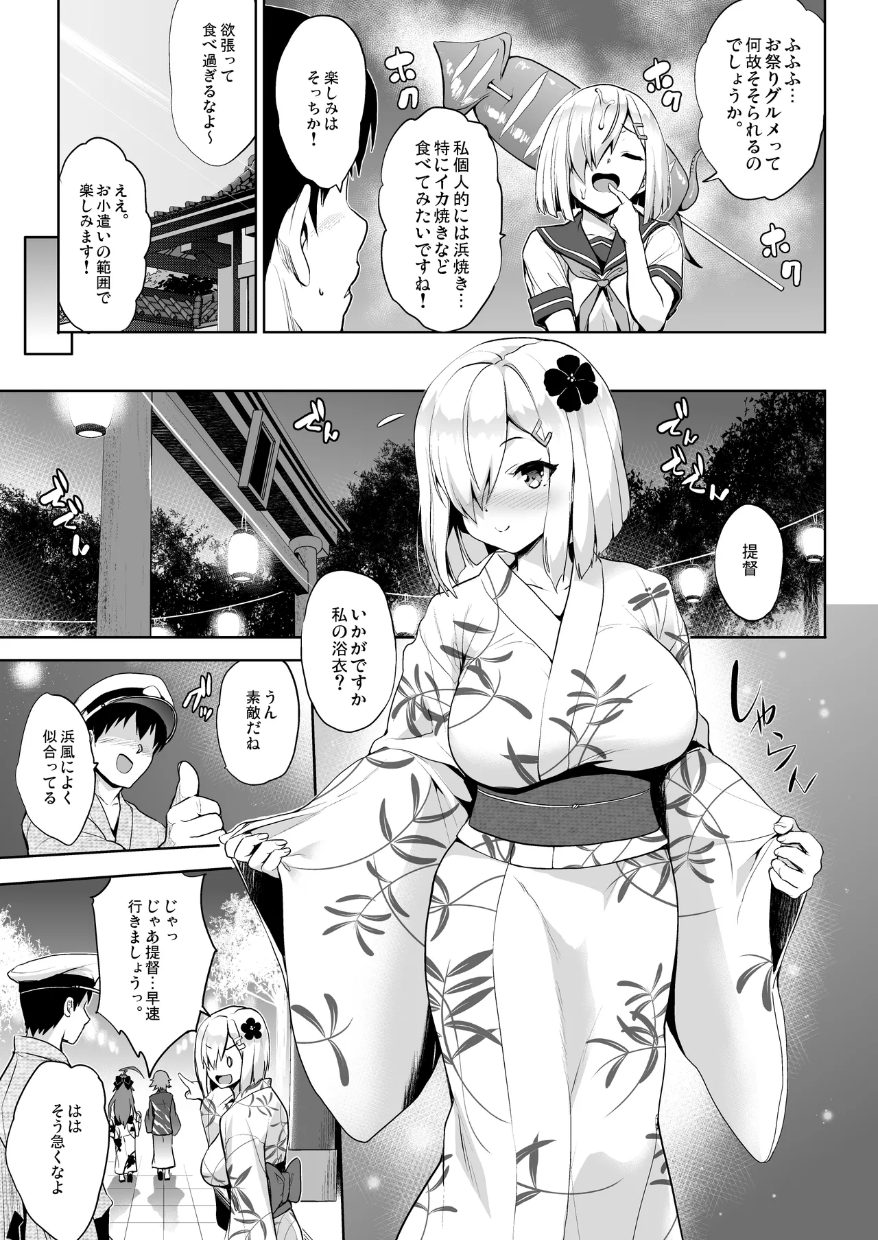 かんパイ弐 常時無常総集編2018〜2022 Page.157