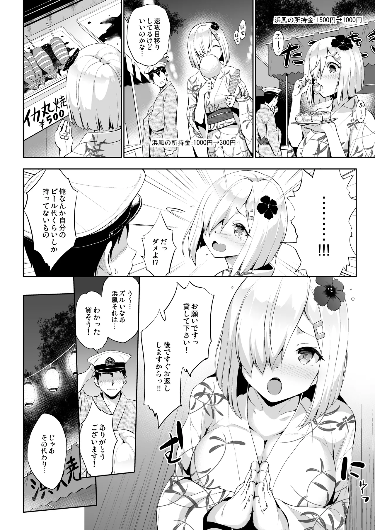 かんパイ弐 常時無常総集編2018〜2022 Page.158