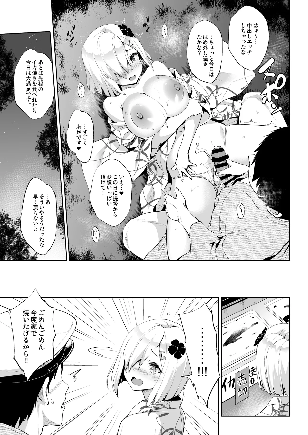 かんパイ弐 常時無常総集編2018〜2022 Page.169