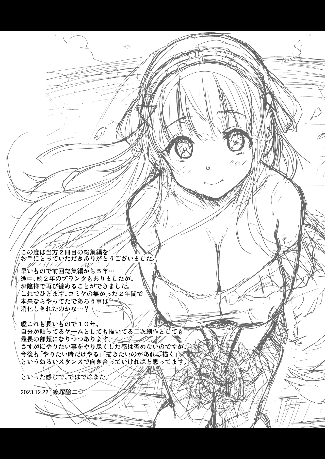 かんパイ弐 常時無常総集編2018〜2022 Page.177