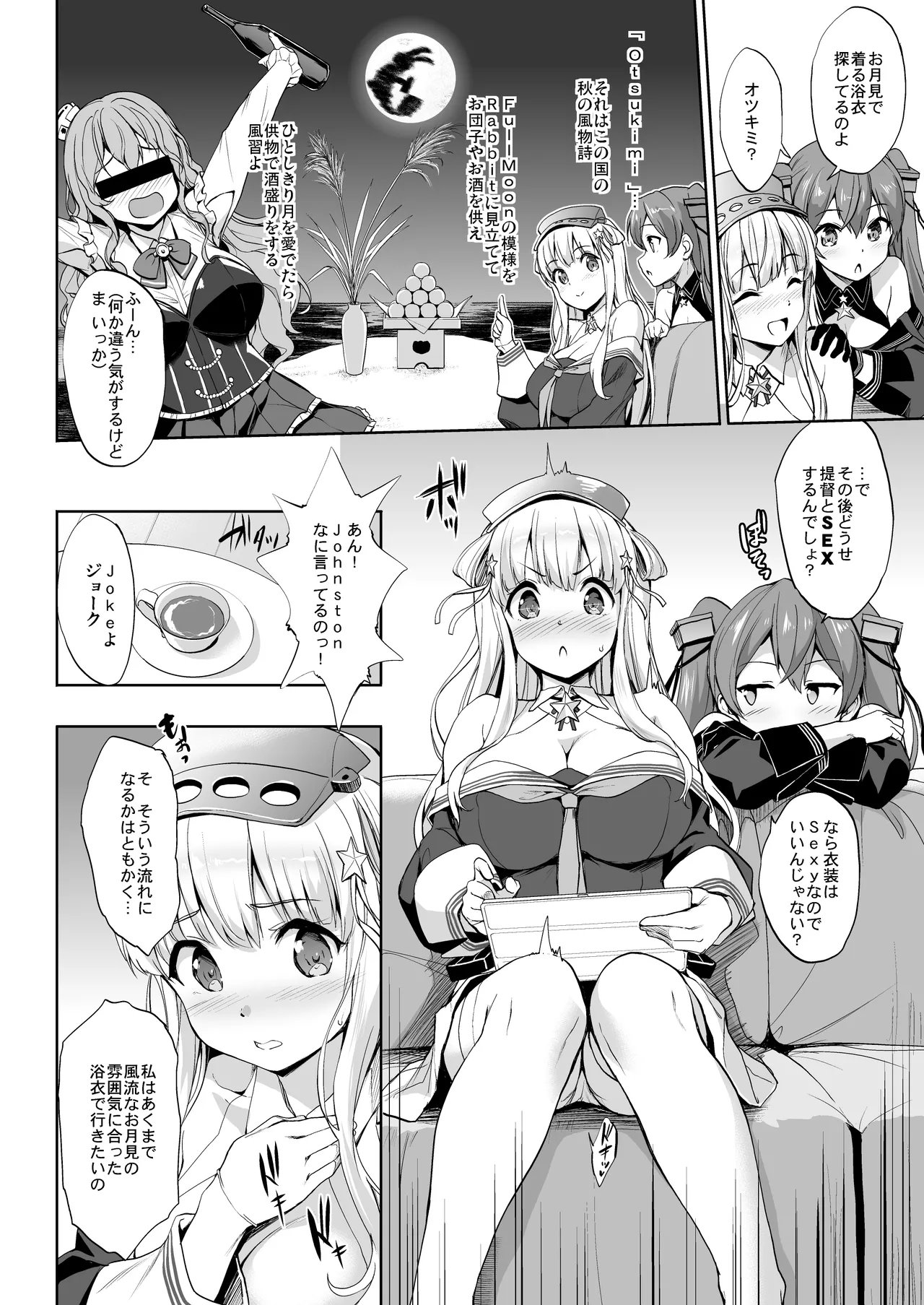 かんパイ弐 常時無常総集編2018〜2022 Page.24