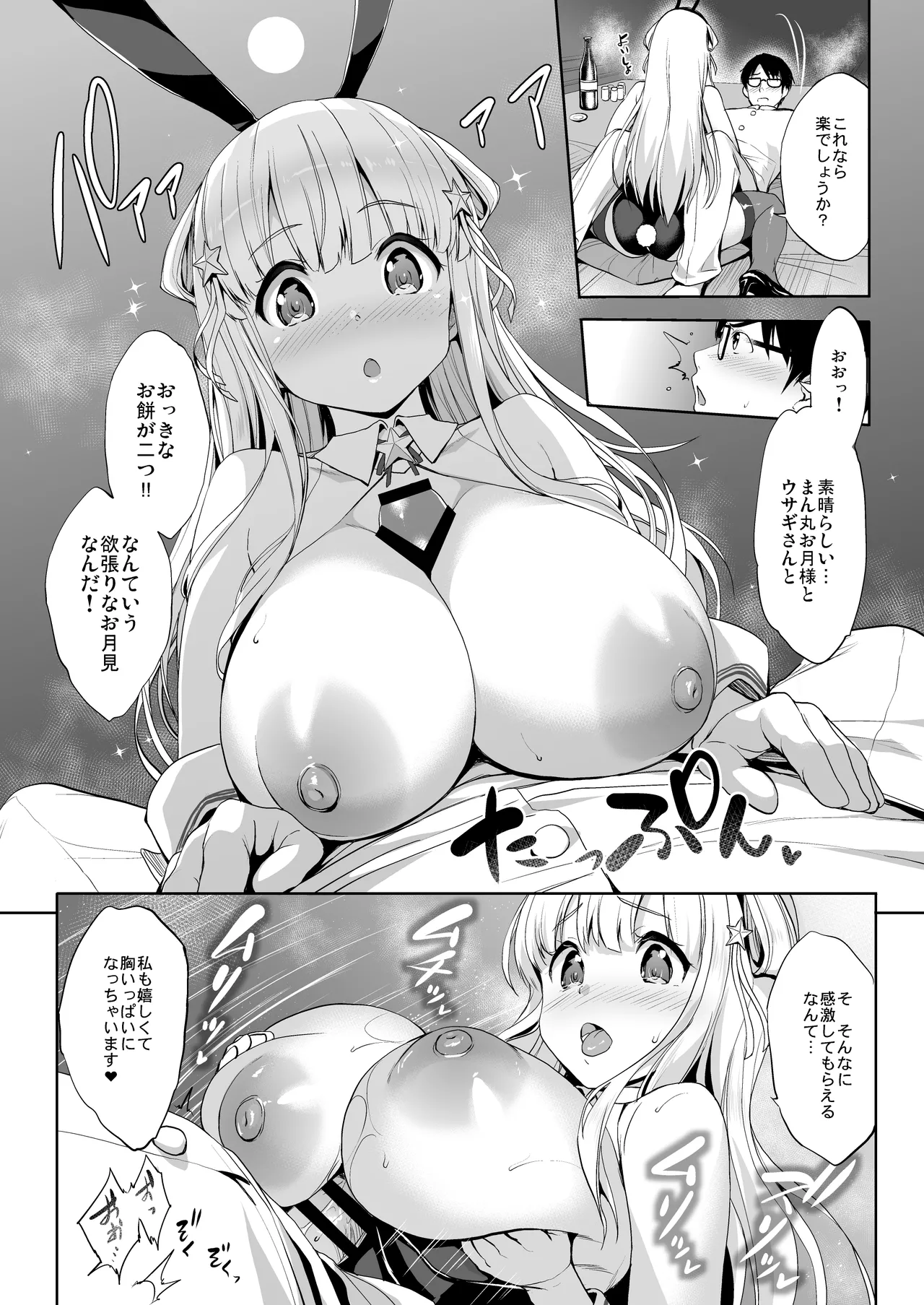 かんパイ弐 常時無常総集編2018〜2022 Page.33