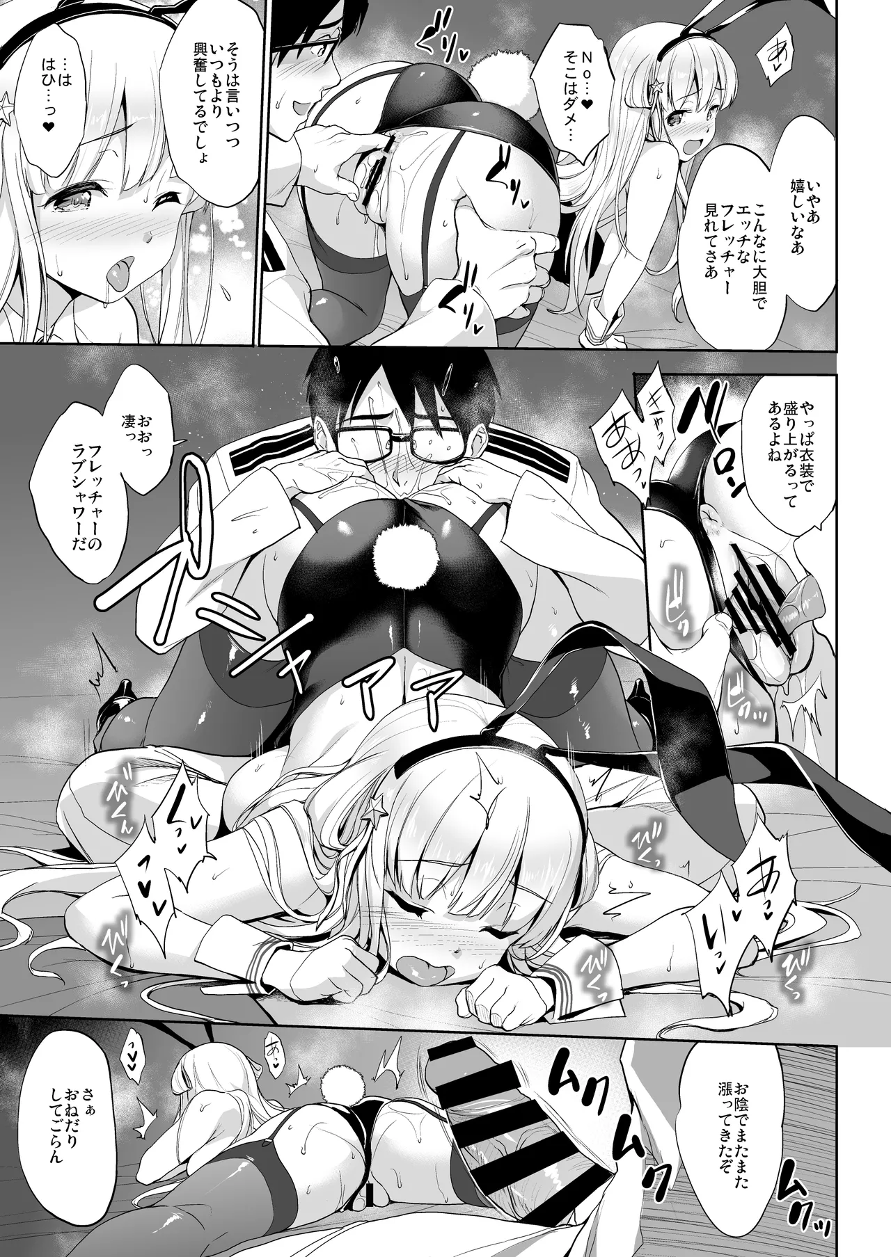 かんパイ弐 常時無常総集編2018〜2022 Page.37