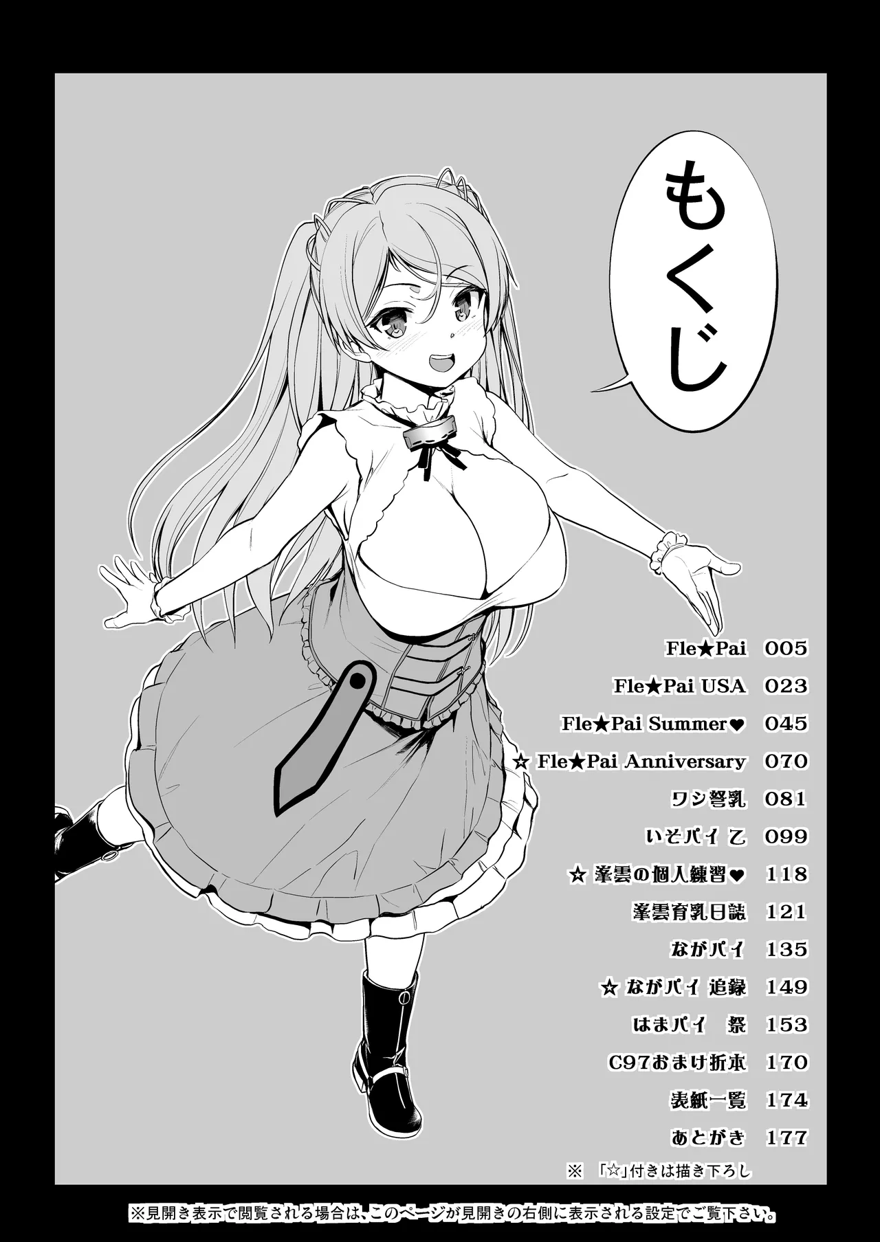 かんパイ弐 常時無常総集編2018〜2022 Page.4