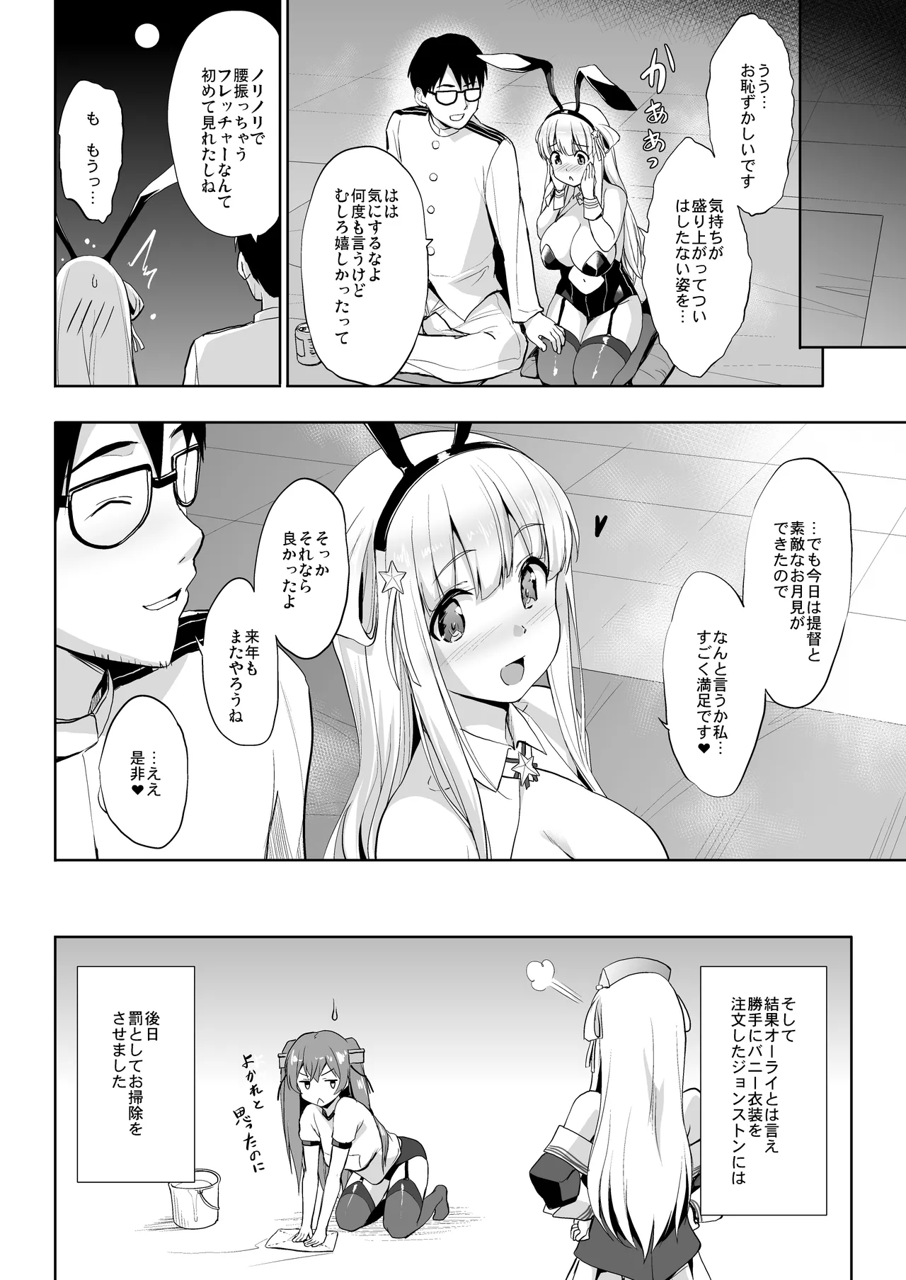 かんパイ弐 常時無常総集編2018〜2022 Page.44
