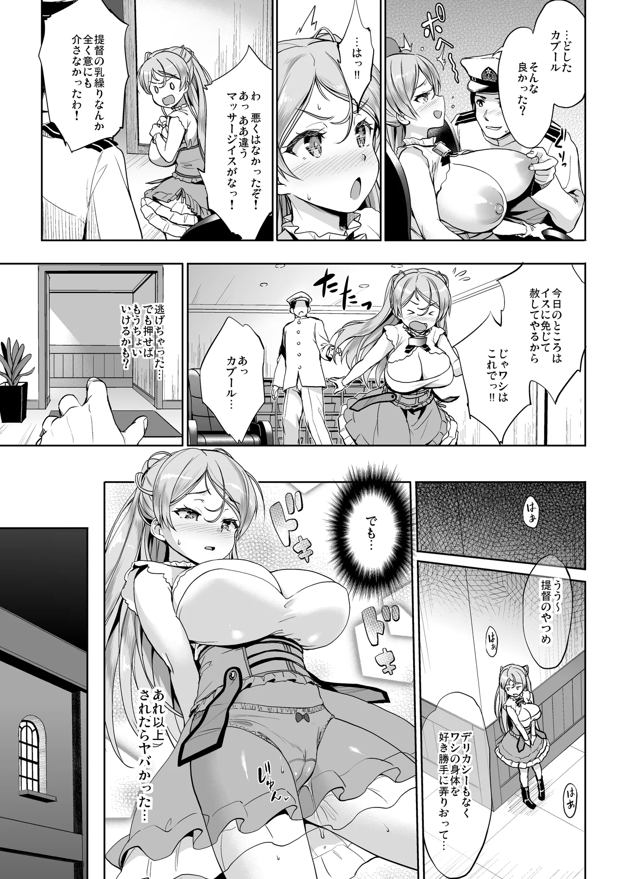 かんパイ弐 常時無常総集編2018〜2022 Page.87