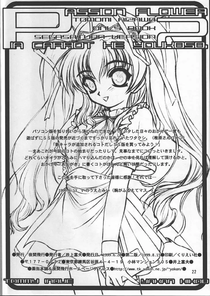 PASSION FLOWER 2 Page.21