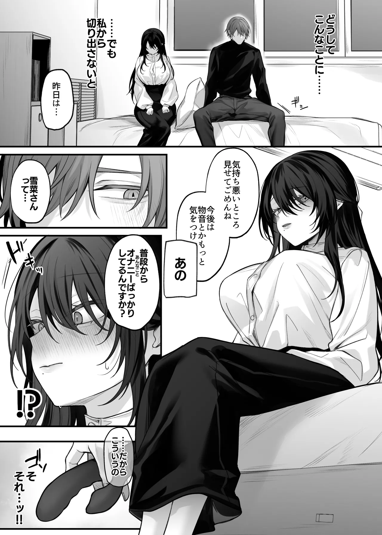 ずっと好きだったお姉さんが全身自己開発済みの処女未亡人になってた話 Page.15