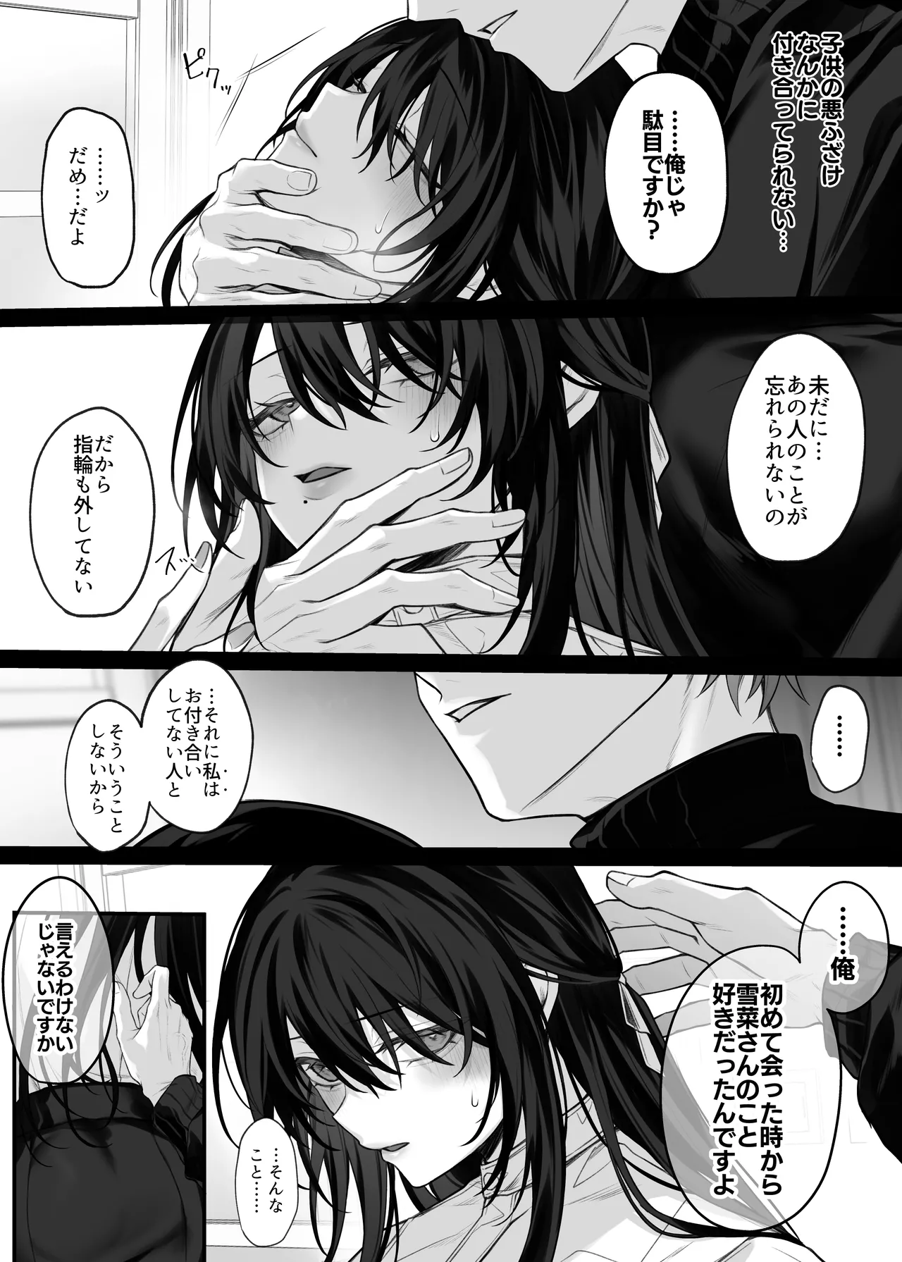 ずっと好きだったお姉さんが全身自己開発済みの処女未亡人になってた話 Page.18