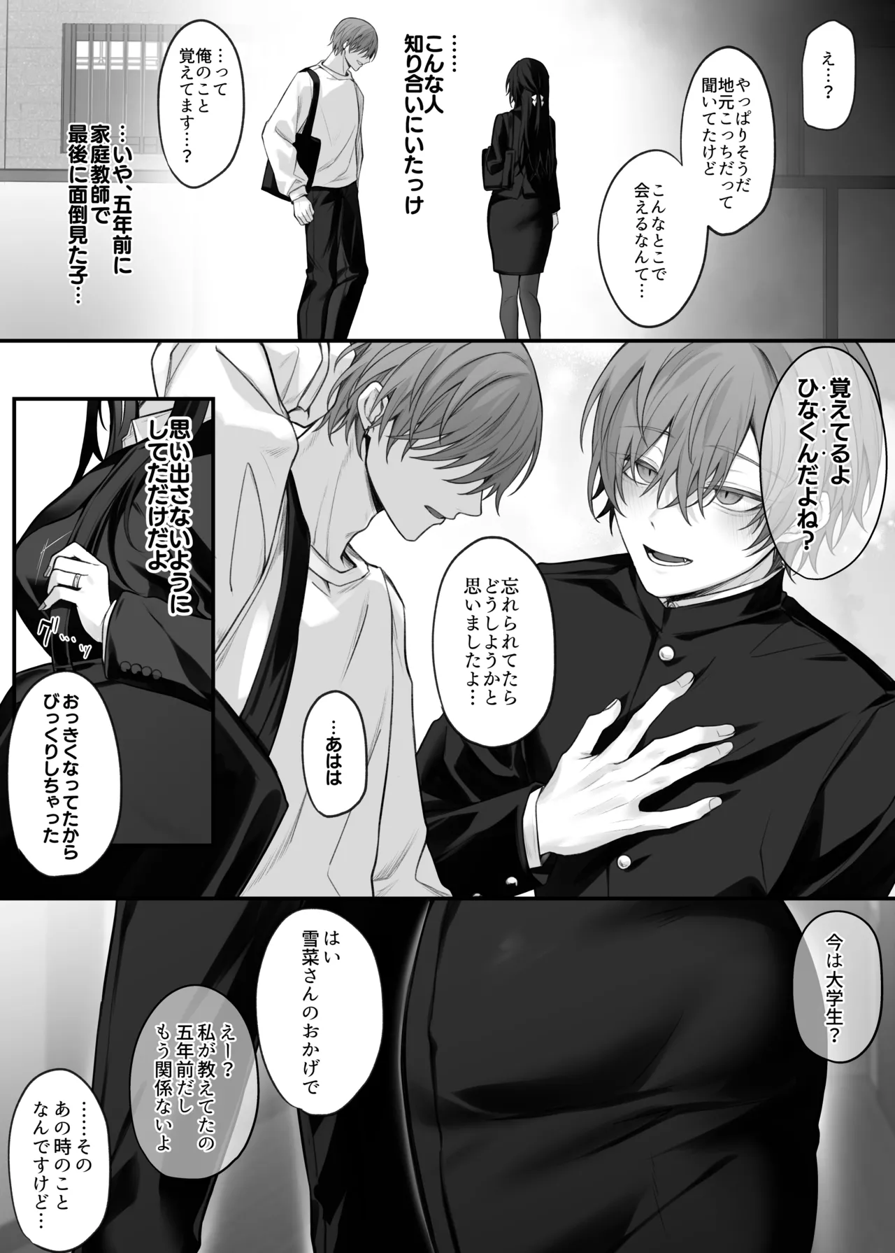 ずっと好きだったお姉さんが全身自己開発済みの処女未亡人になってた話 Page.3