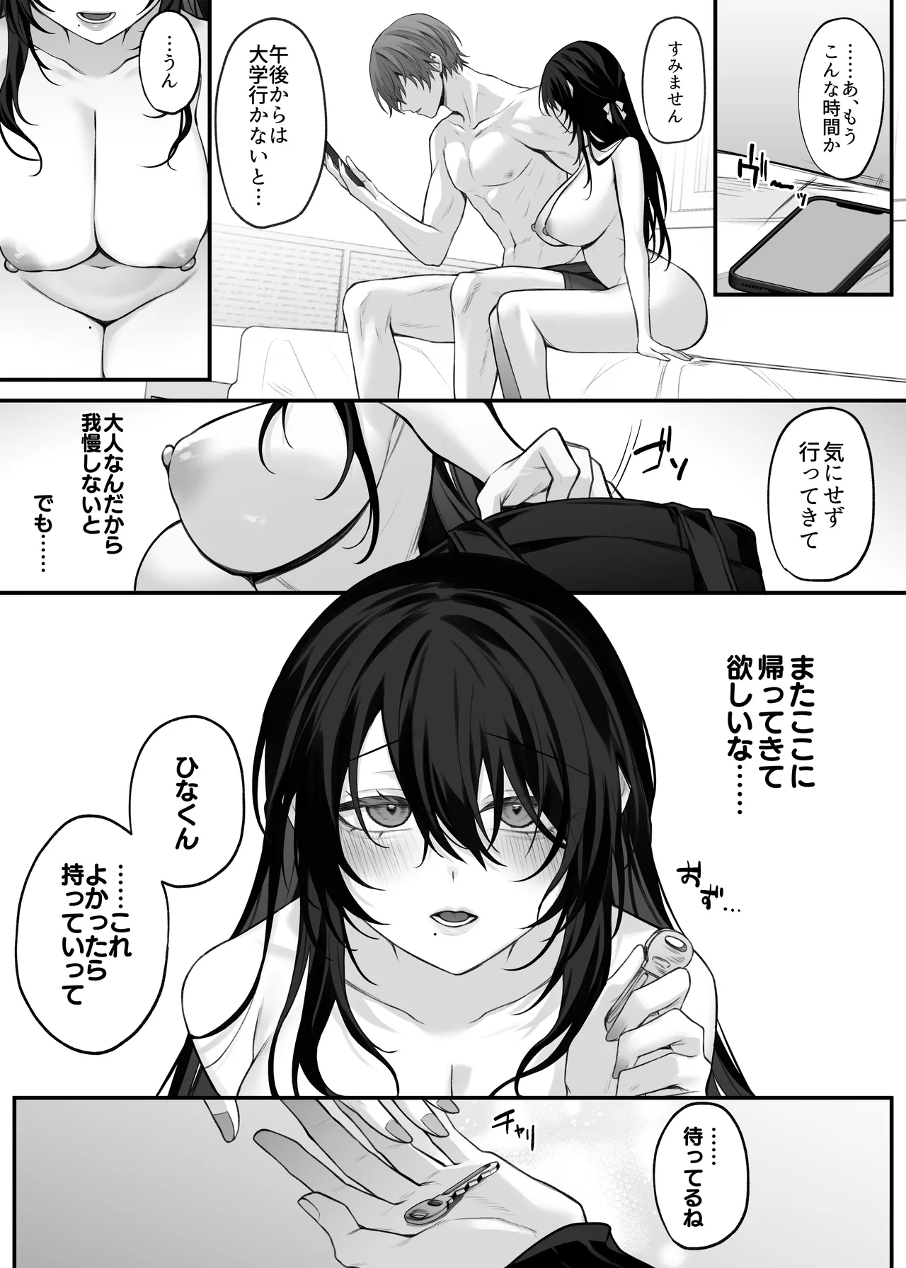 ずっと好きだったお姉さんが全身自己開発済みの処女未亡人になってた話 Page.48