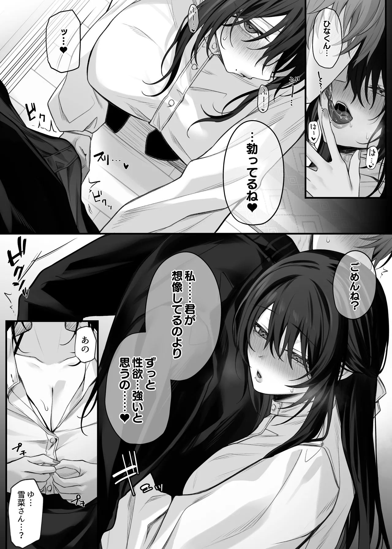 ずっと好きだったお姉さんが全身自己開発済みの処女未亡人になってた話 Page.50