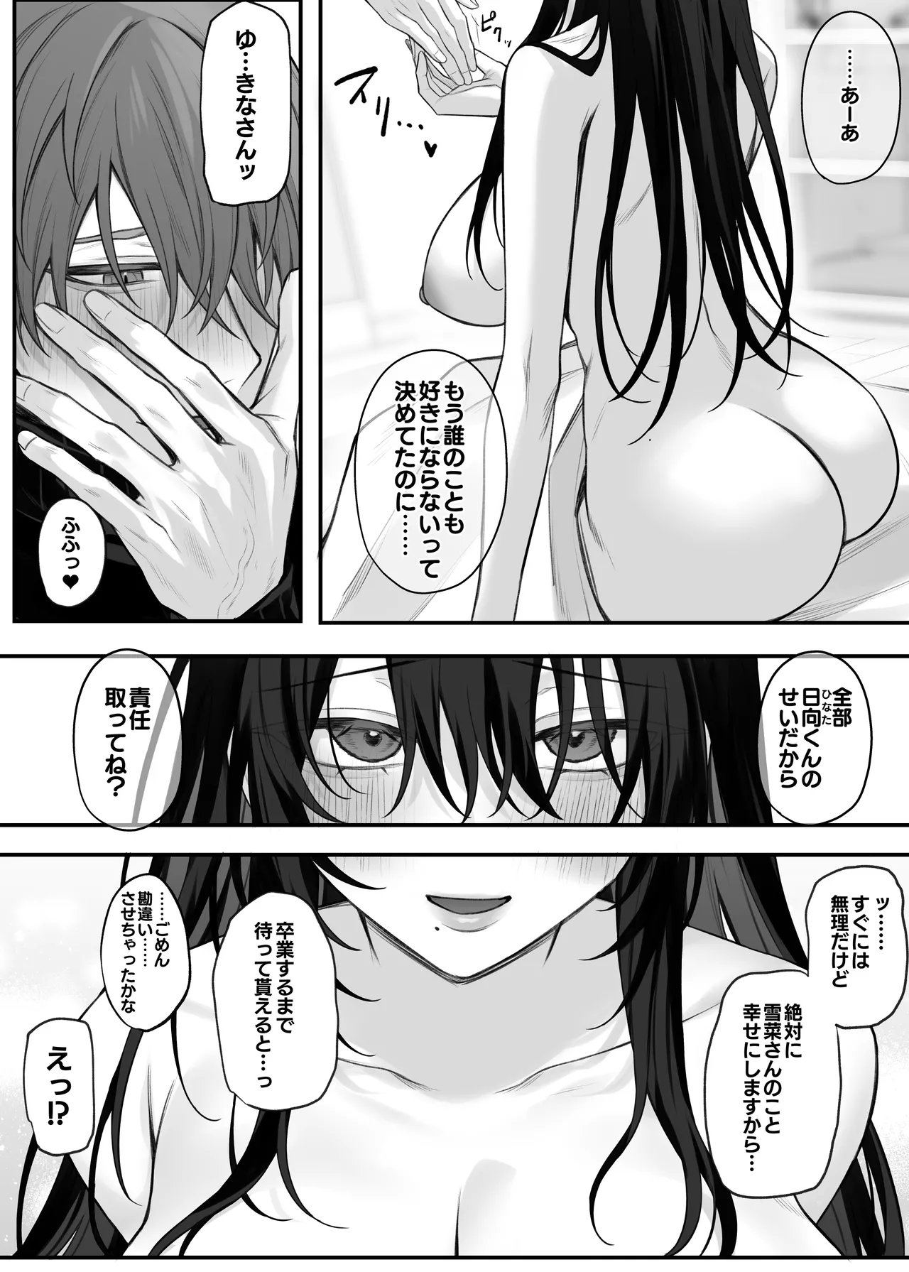 ずっと好きだったお姉さんが全身自己開発済みの処女未亡人になってた話 Page.69