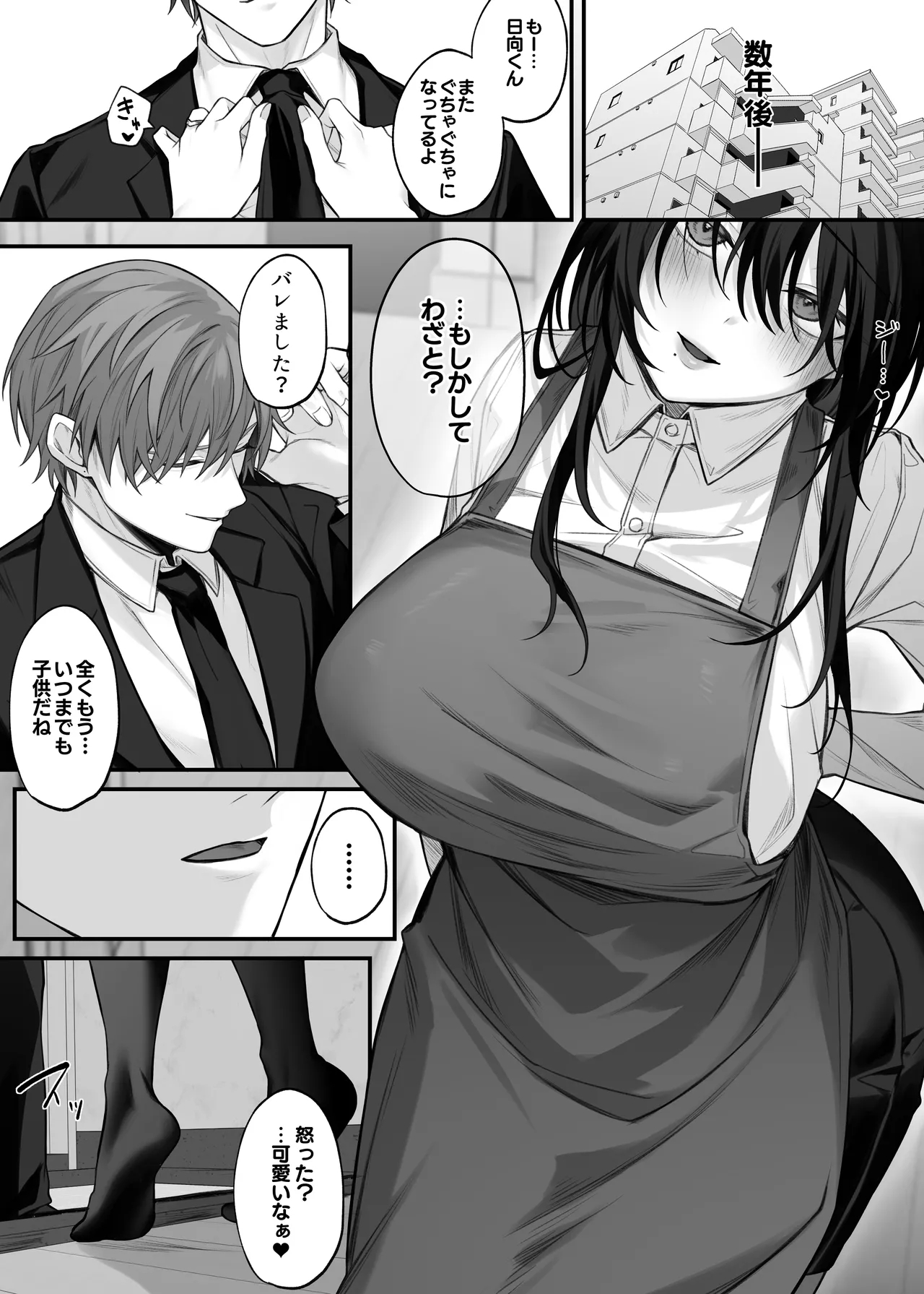 ずっと好きだったお姉さんが全身自己開発済みの処女未亡人になってた話 Page.70