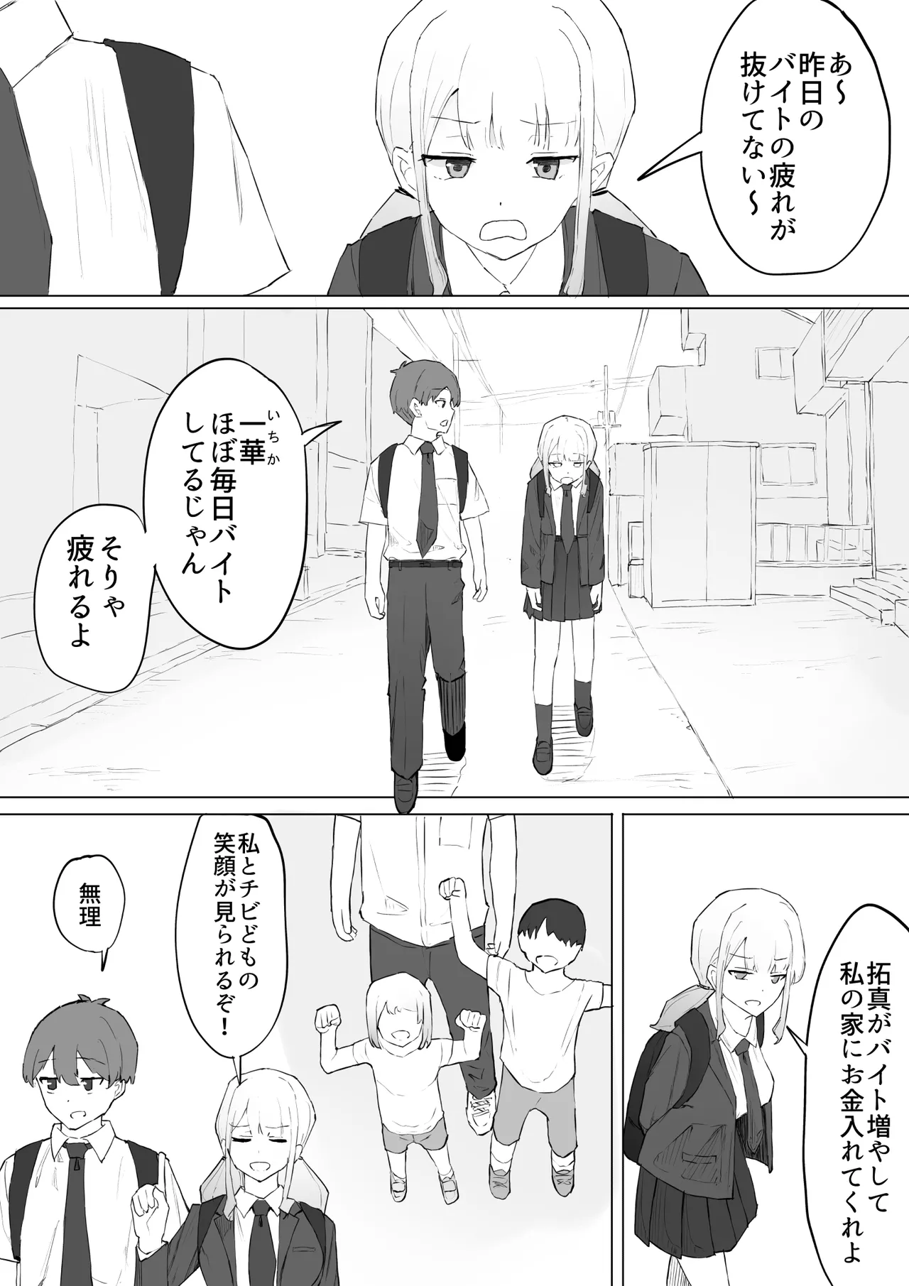 お金の関係だから Page.3
