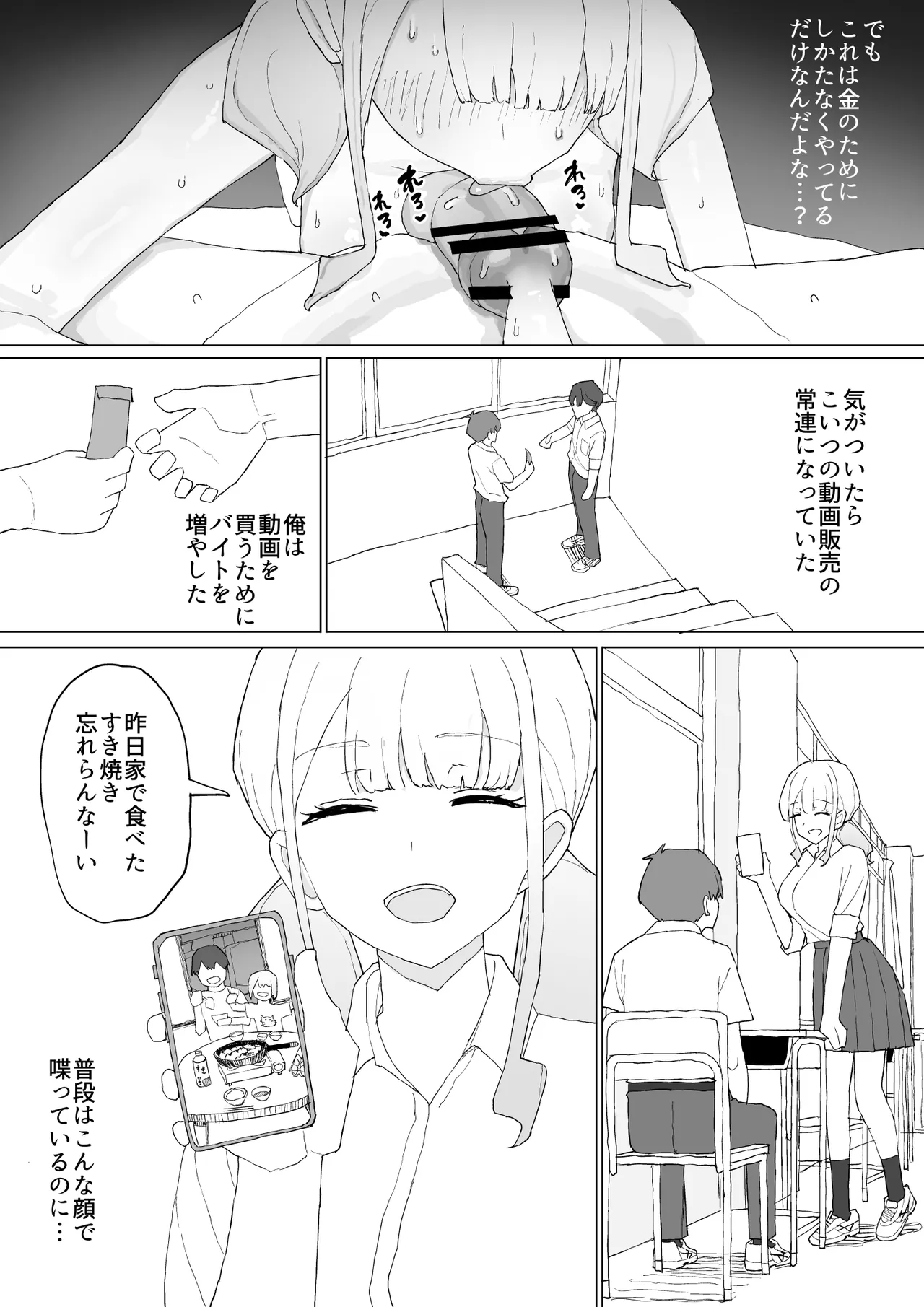 お金の関係だから Page.33