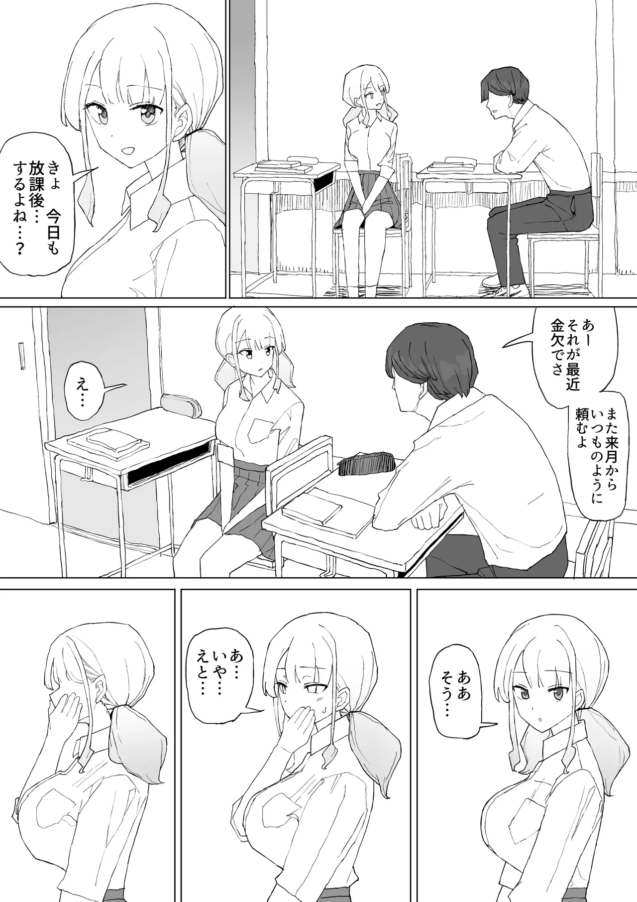 お金の関係だから Page.39