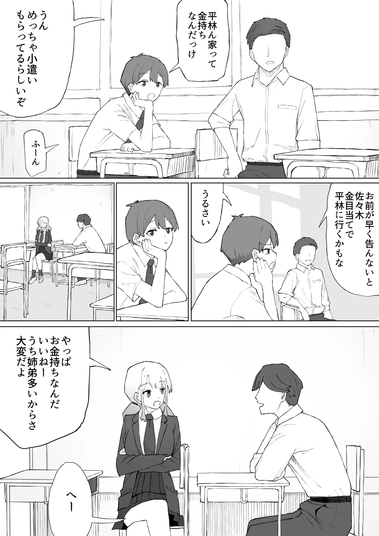お金の関係だから Page.5