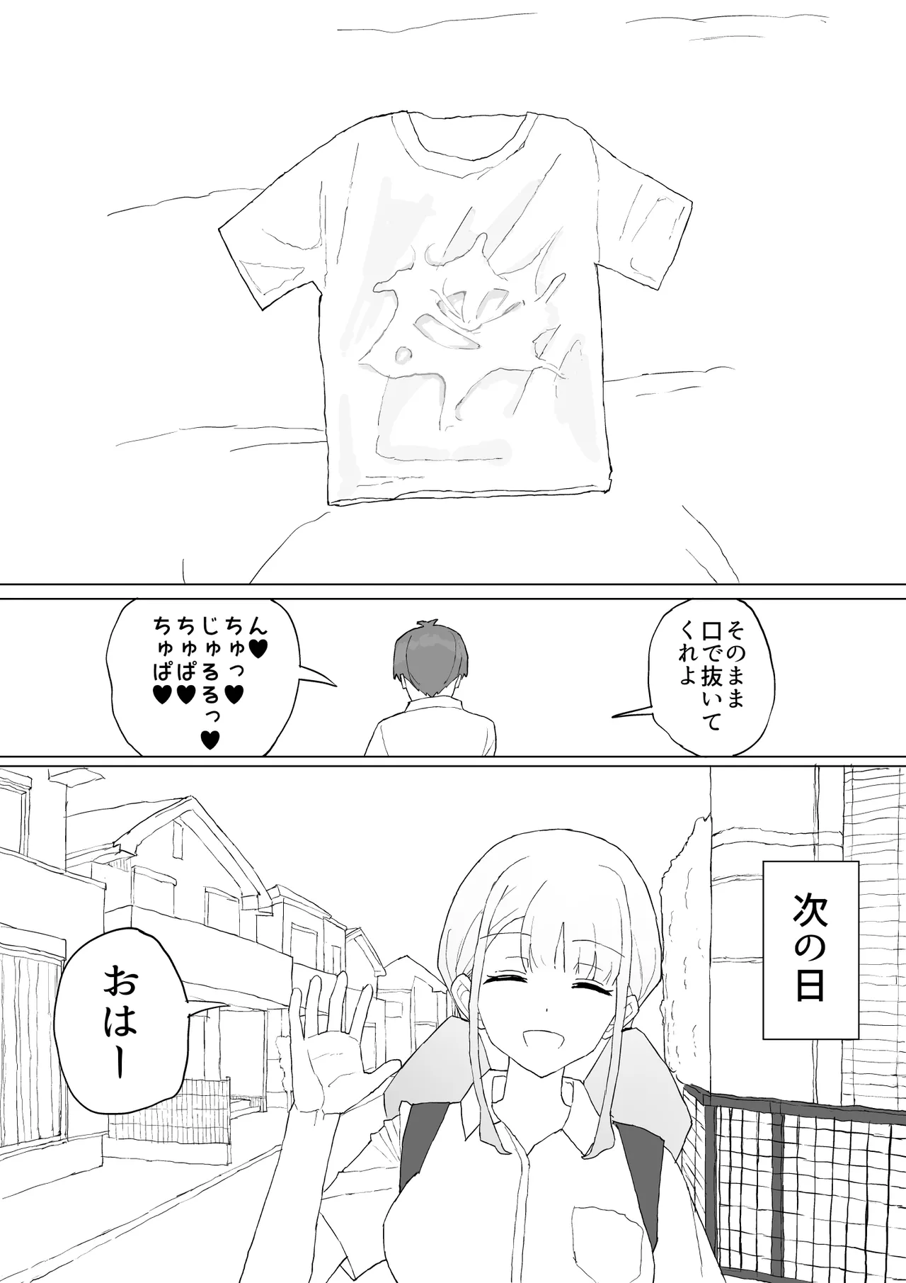 お金の関係だから Page.50