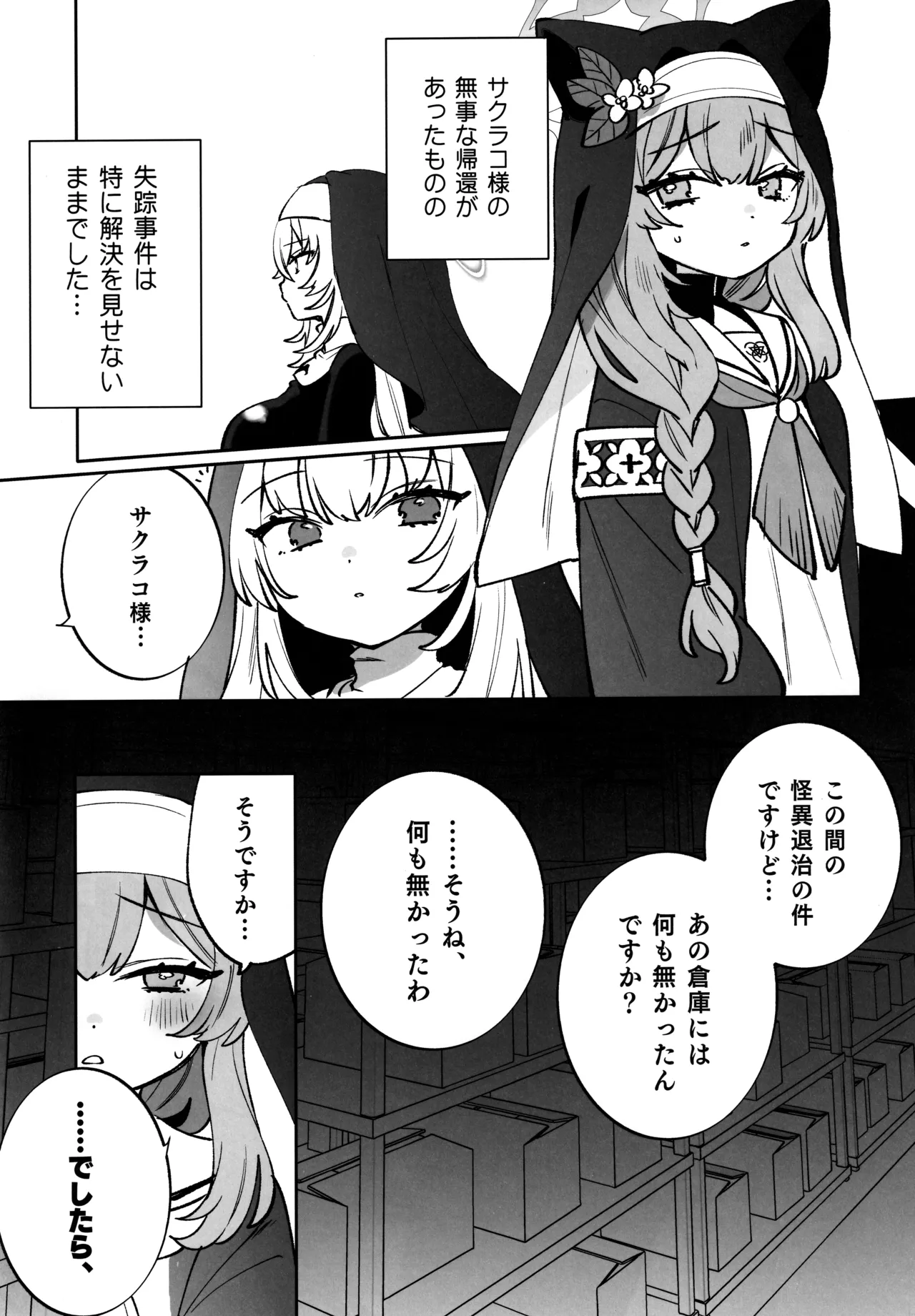 梱包少女 B.A 総集編 Page.107