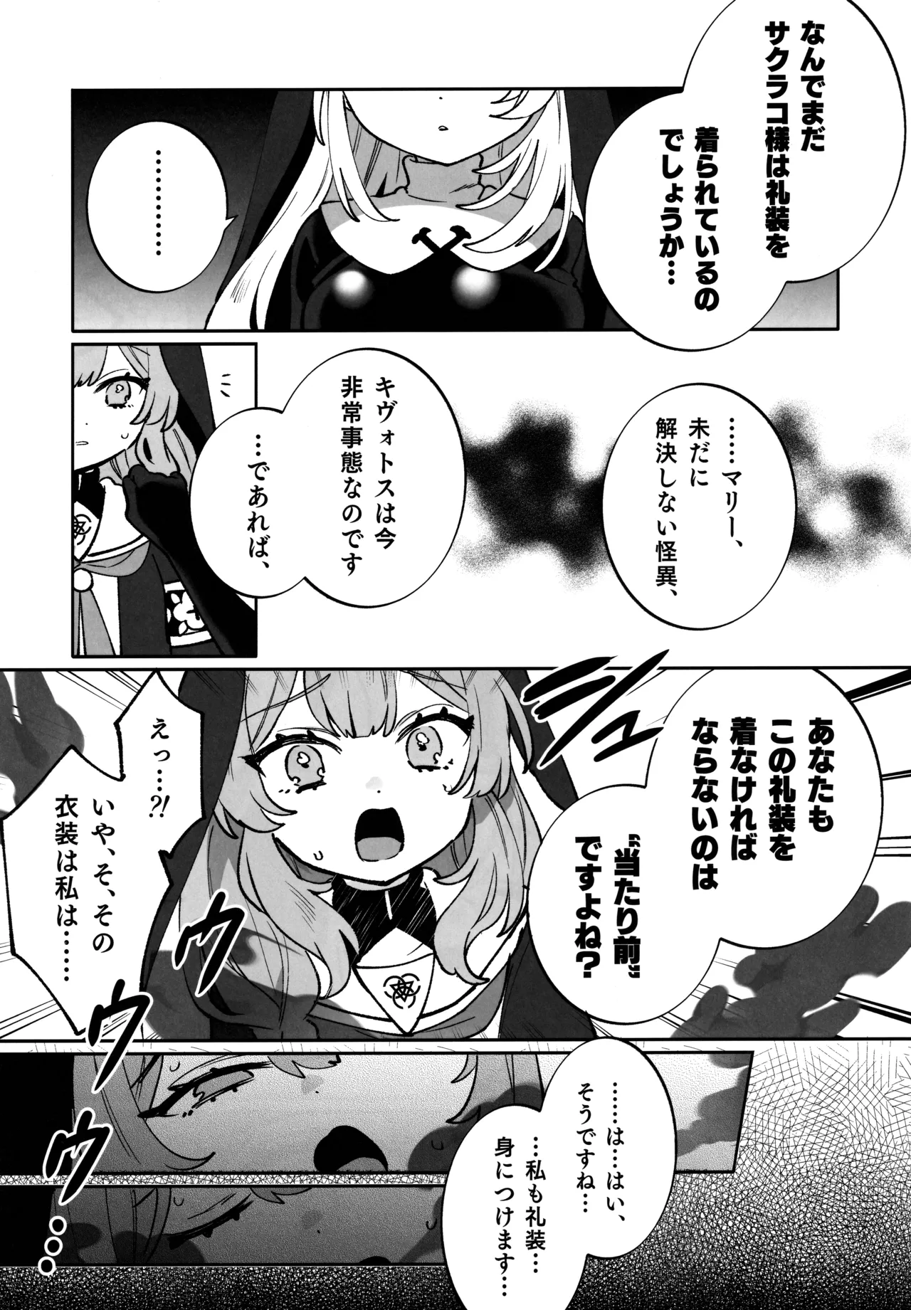 梱包少女 B.A 総集編 Page.108