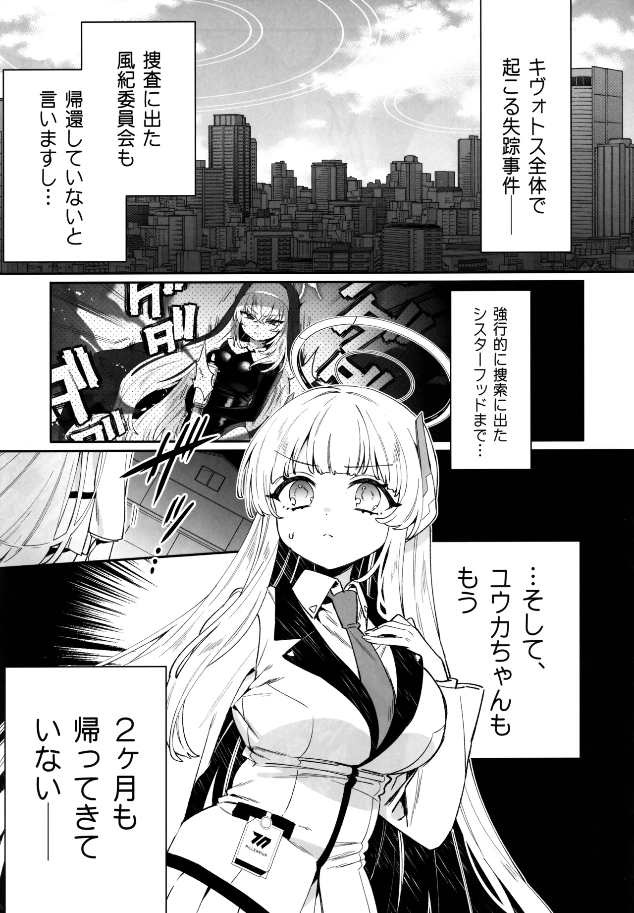 梱包少女 B.A 総集編 Page.114