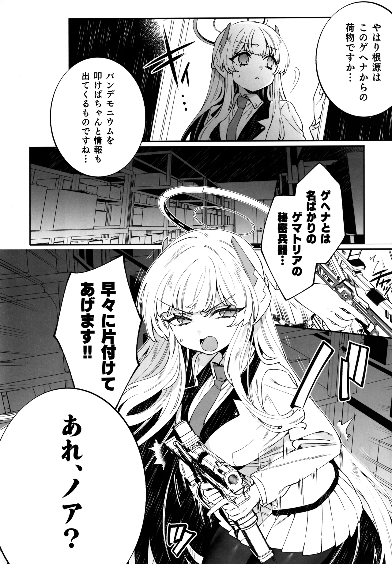 梱包少女 B.A 総集編 Page.115
