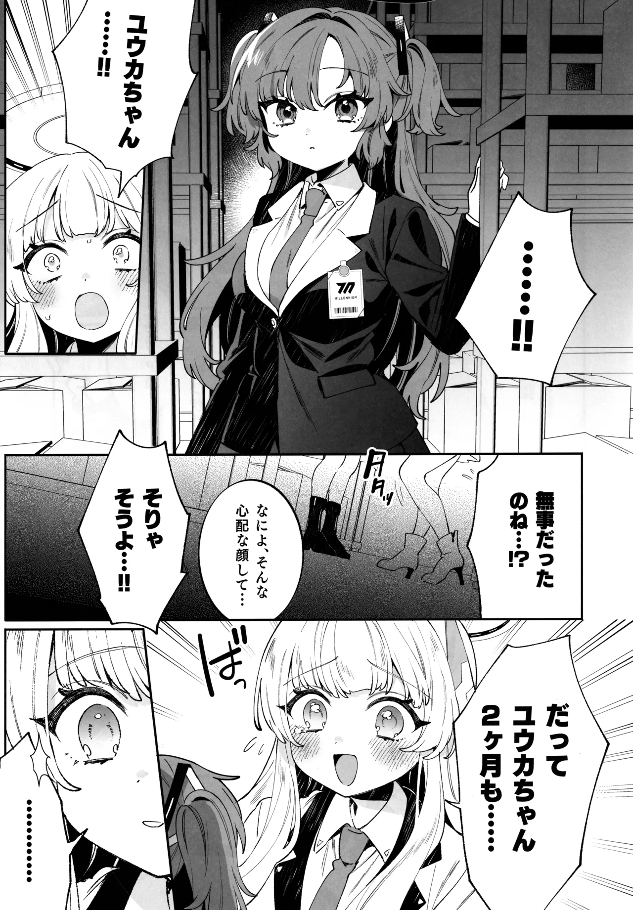 梱包少女 B.A 総集編 Page.116