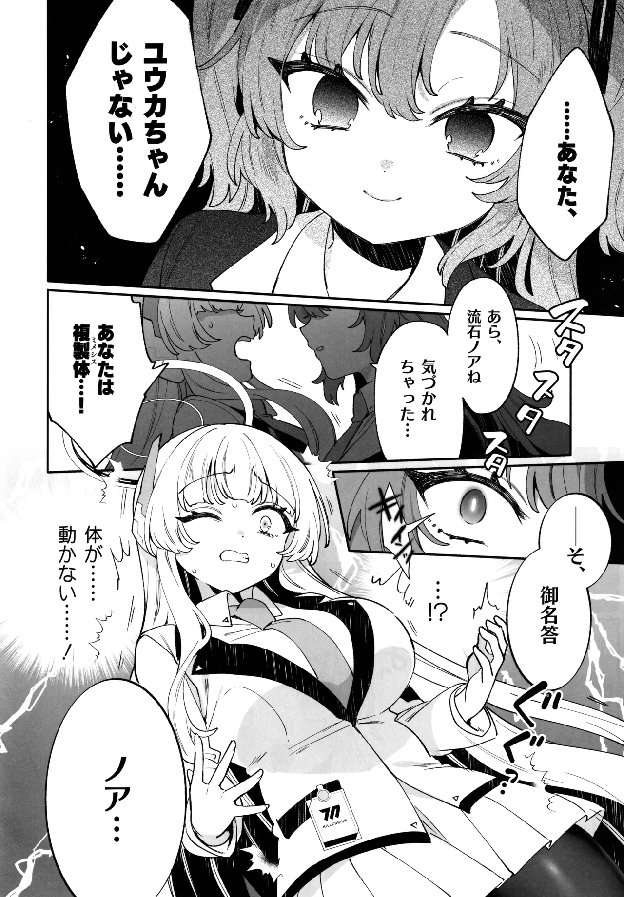 梱包少女 B.A 総集編 Page.117