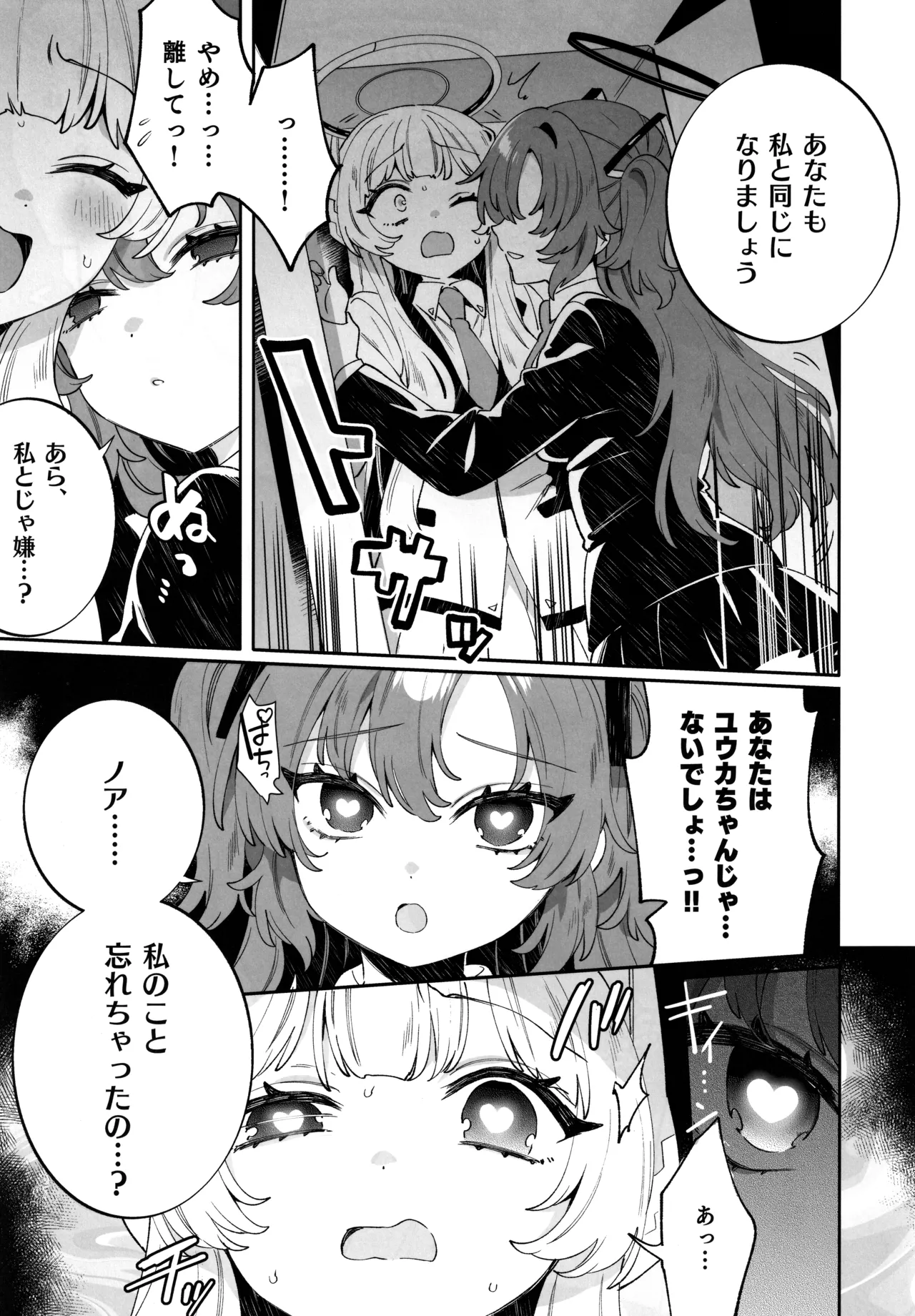 梱包少女 B.A 総集編 Page.118