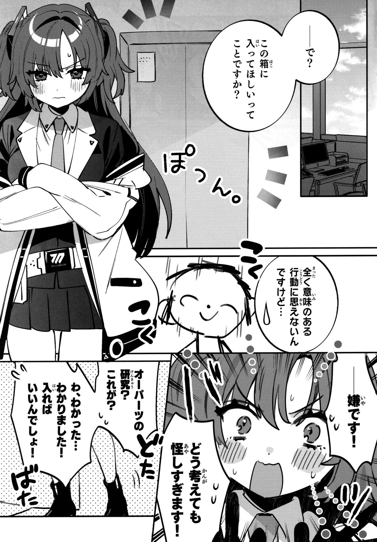 梱包少女 B.A 総集編 Page.24