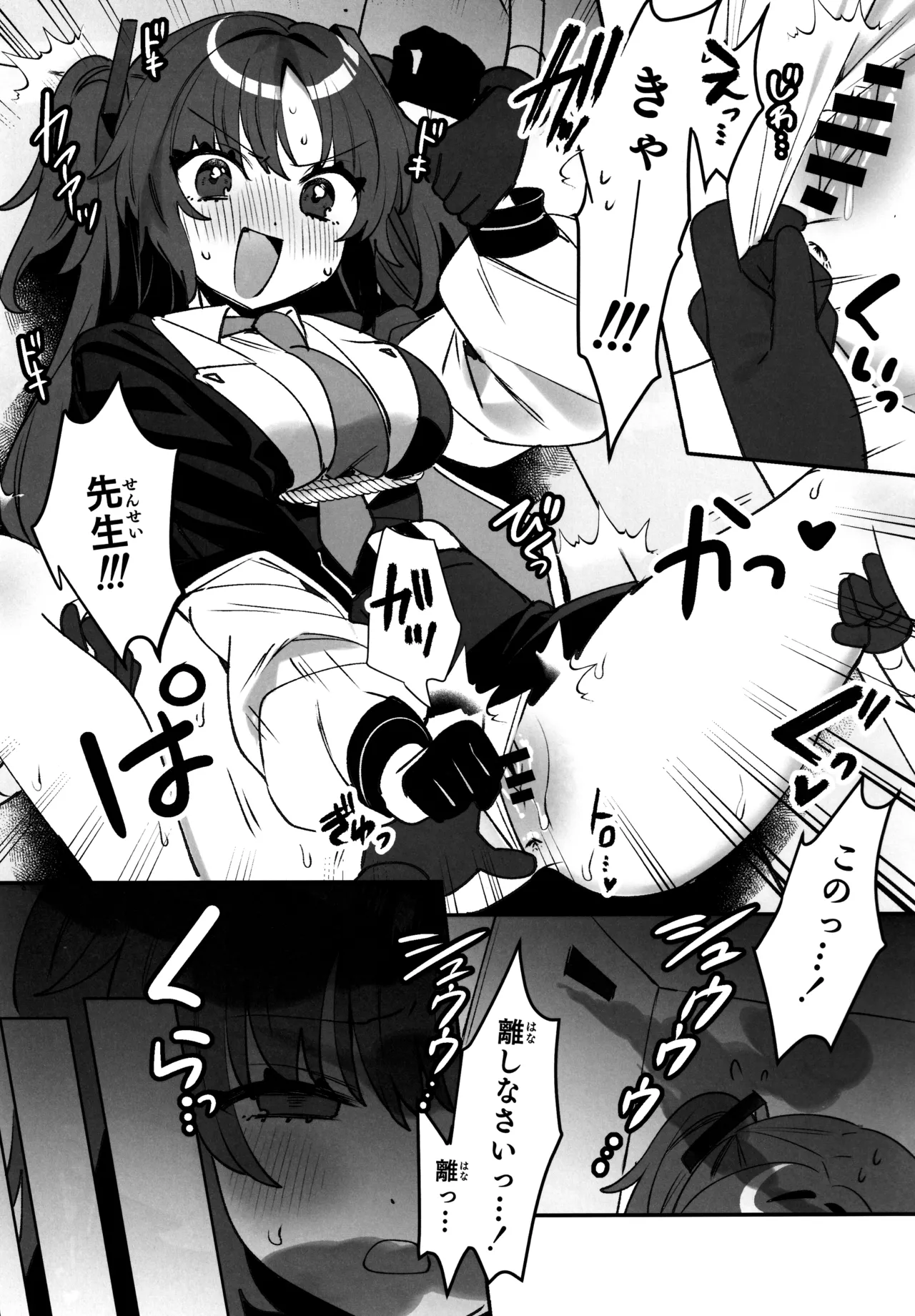 梱包少女 B.A 総集編 Page.26