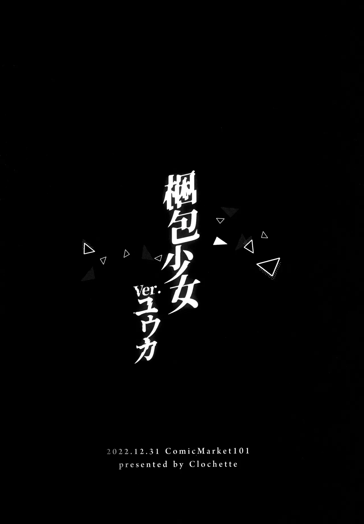 梱包少女 B.A 総集編 Page.29
